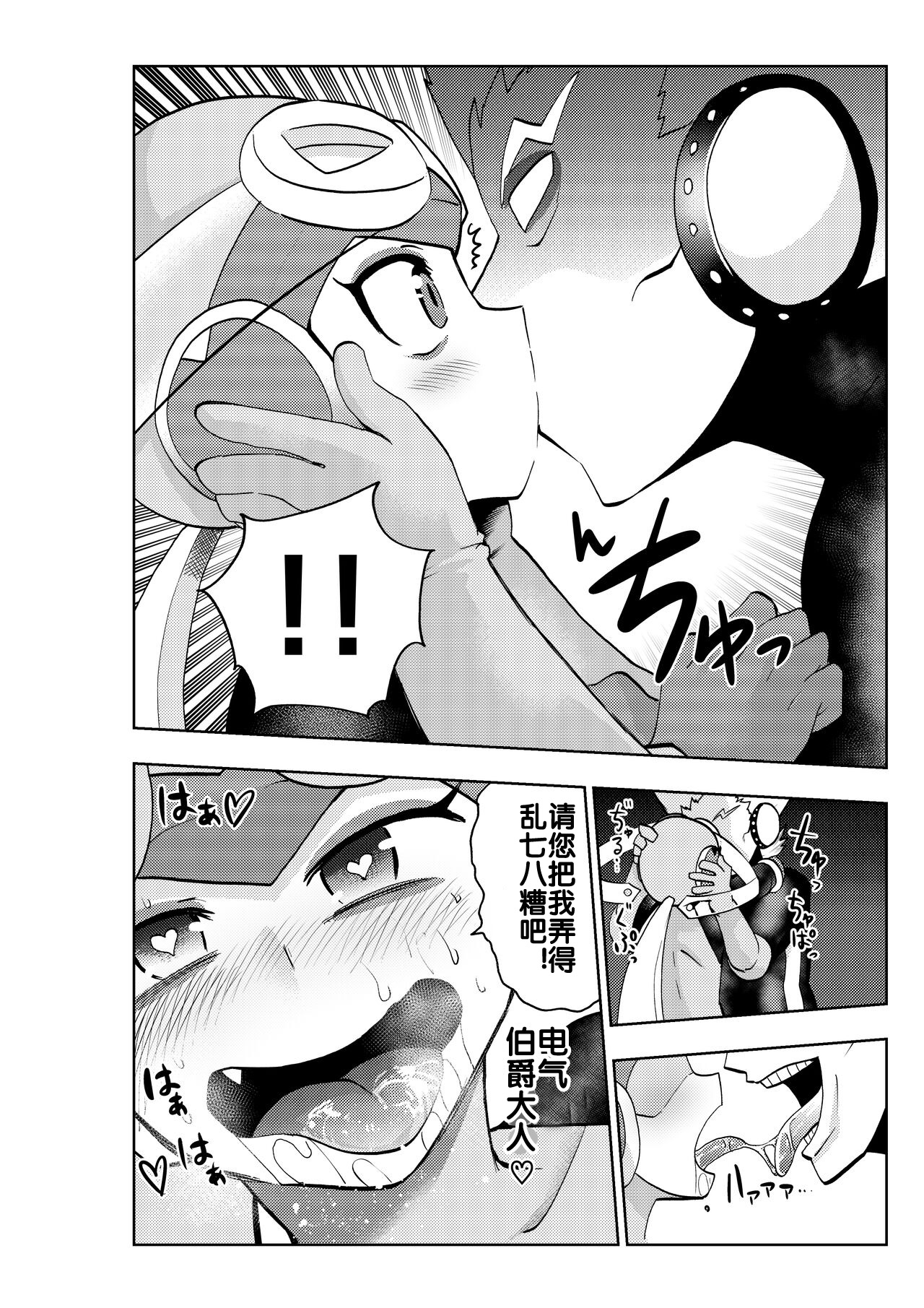 dark rolling - Page 17