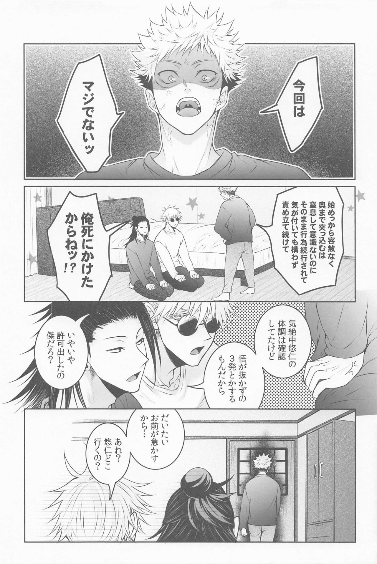 sanninyorebasorehaai - Page 25