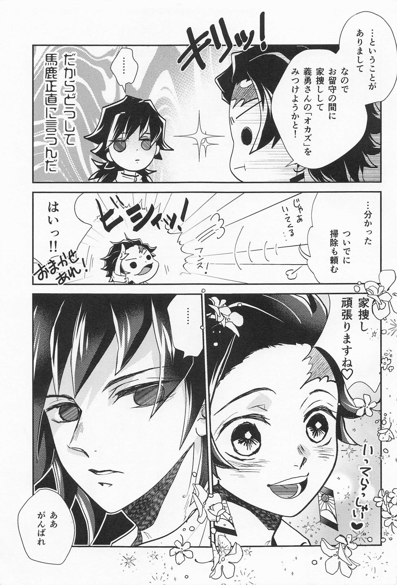 Koi Koite - Page 12