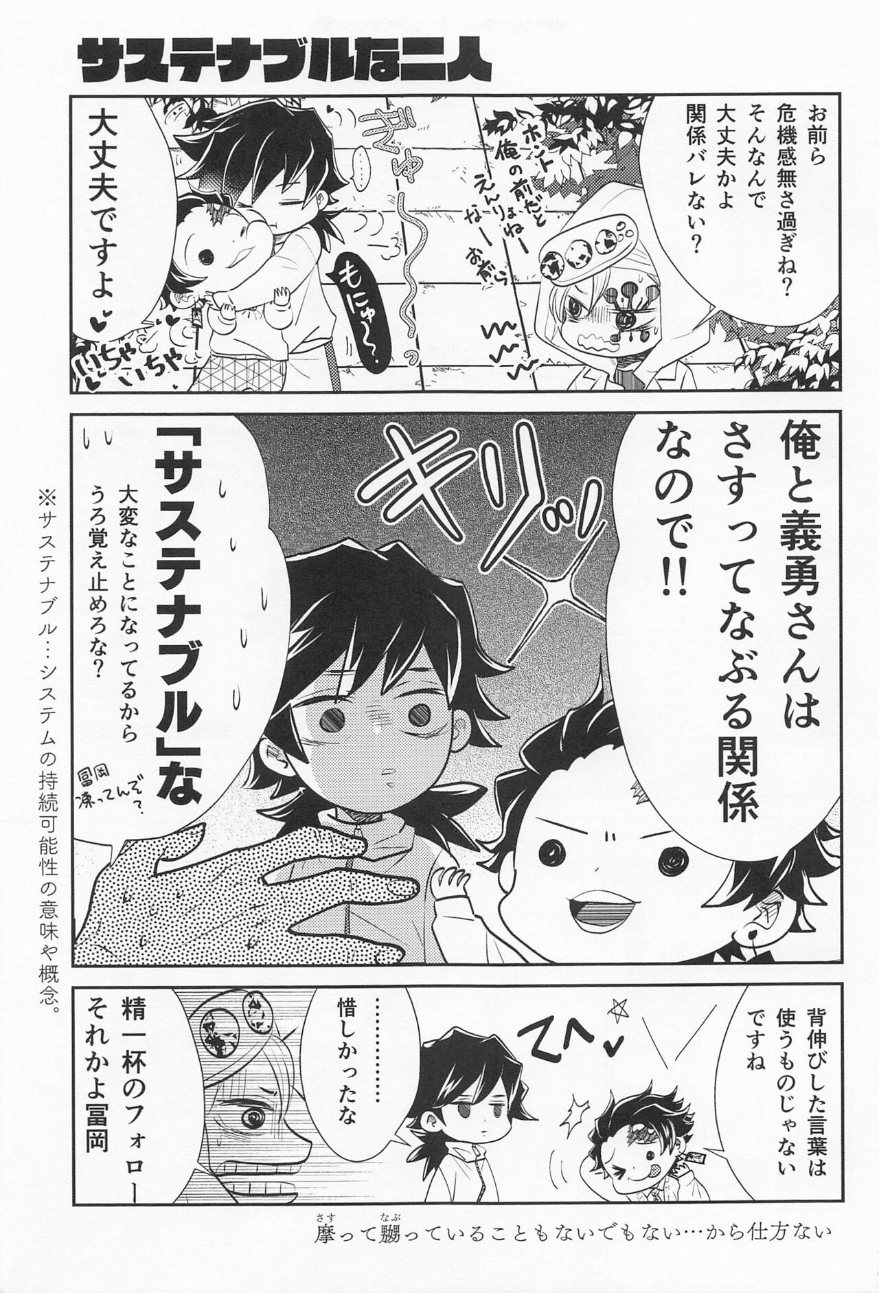 Koi Koite - Page 22