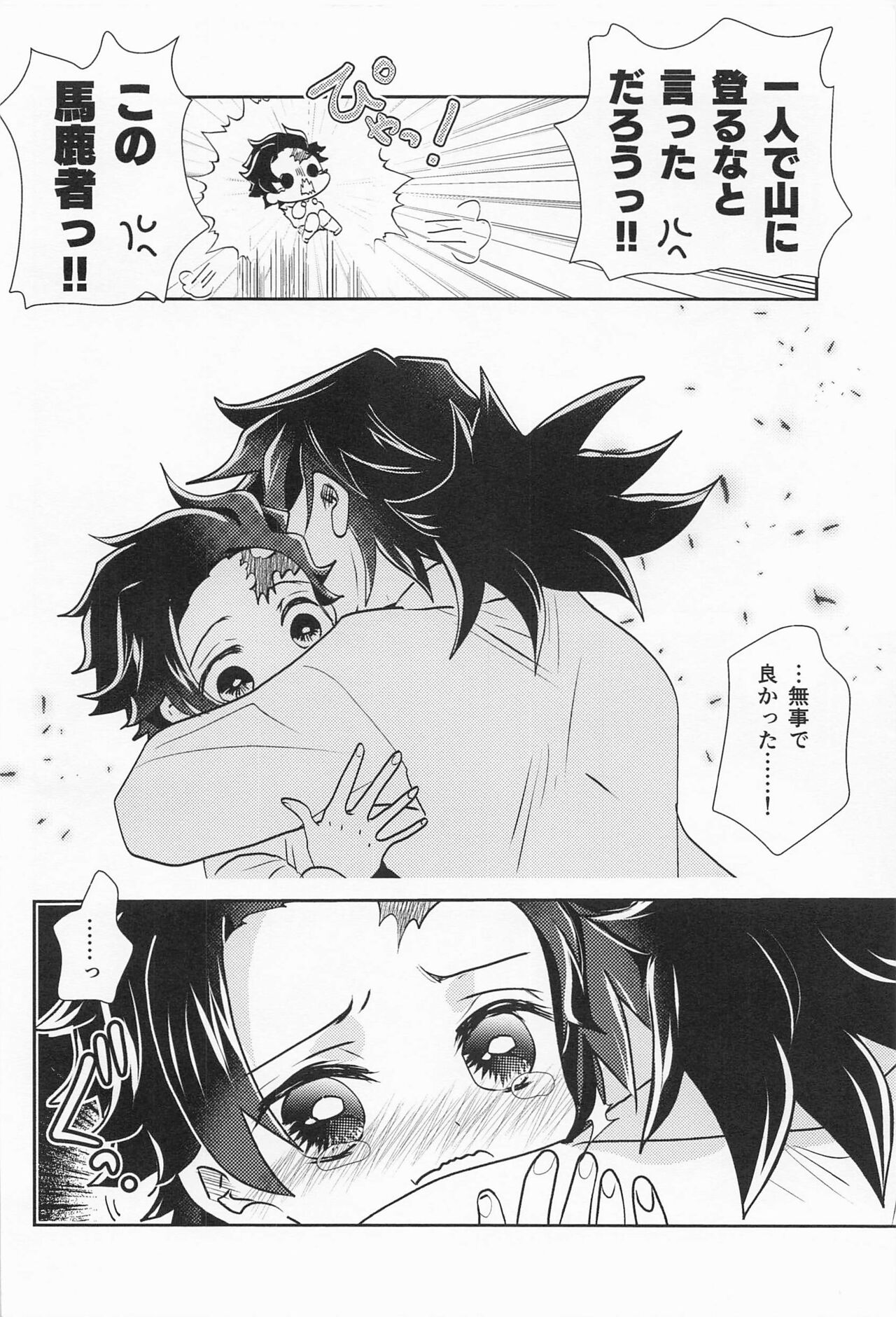 Koi Koite - Page 49