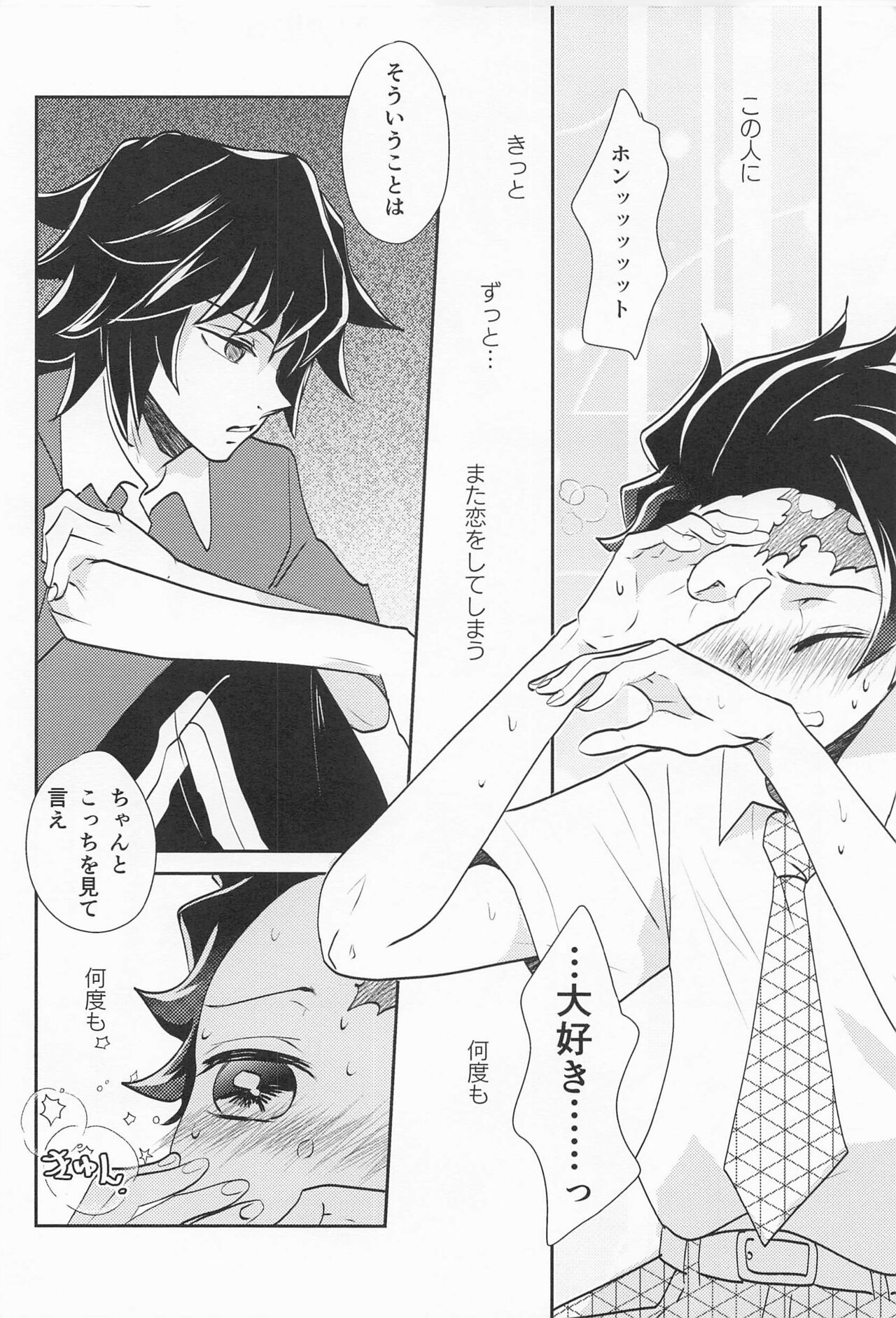 Koi Koite - Page 53