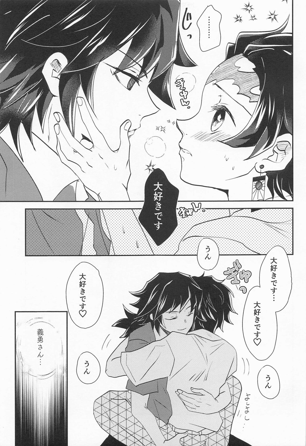 Koi Koite - Page 54