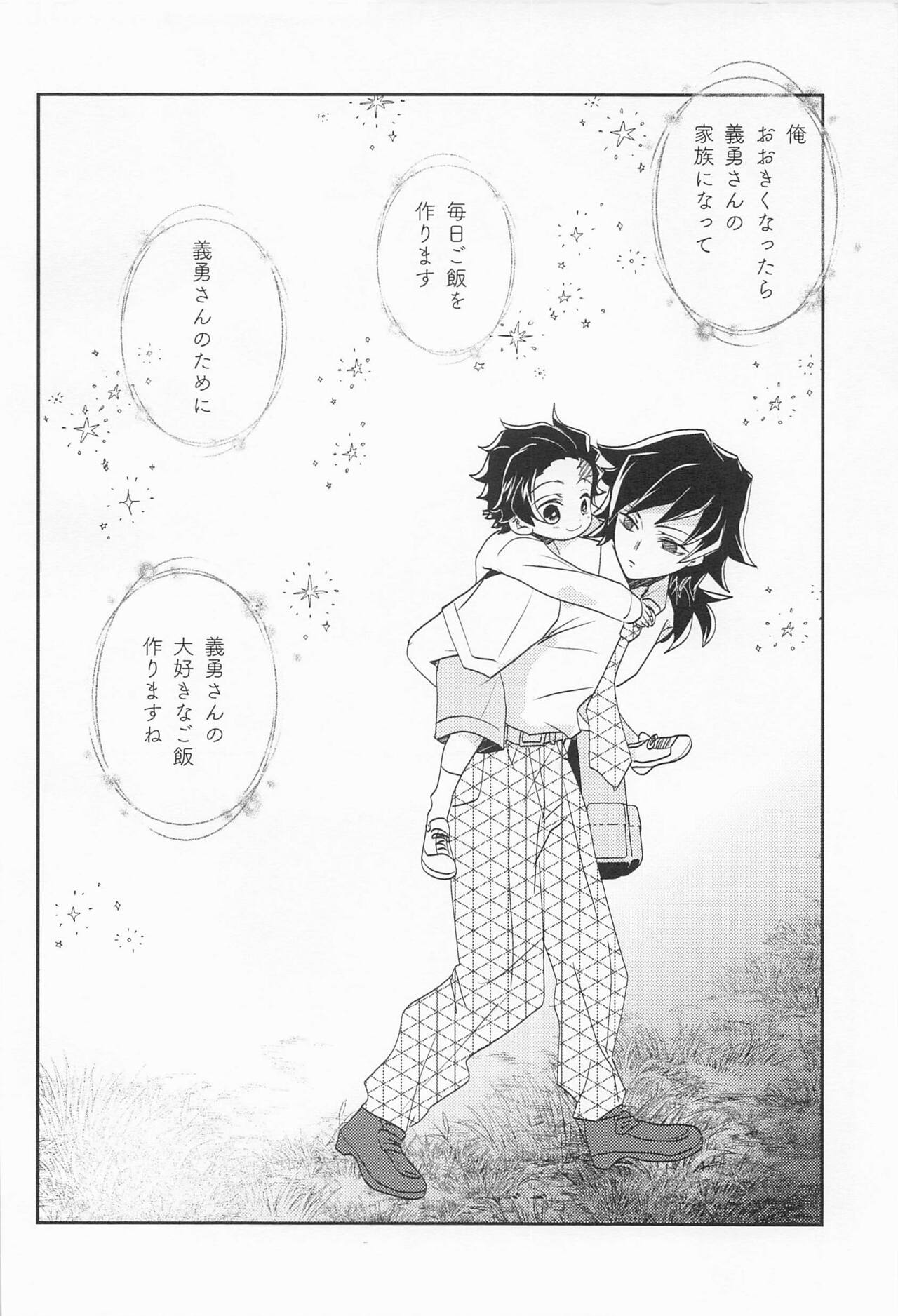 Koi Koite - Page 55