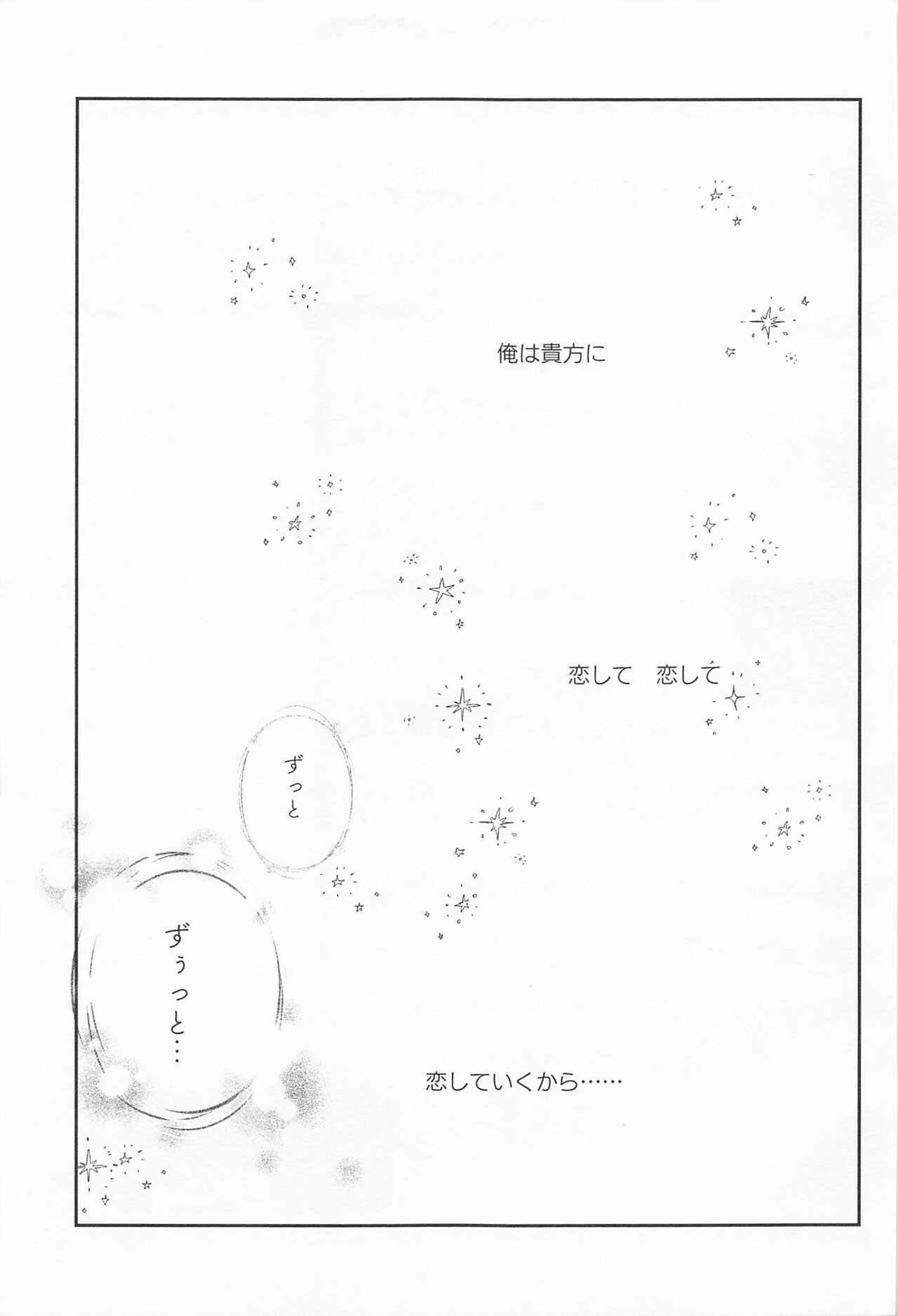 Koi Koite - Page 56