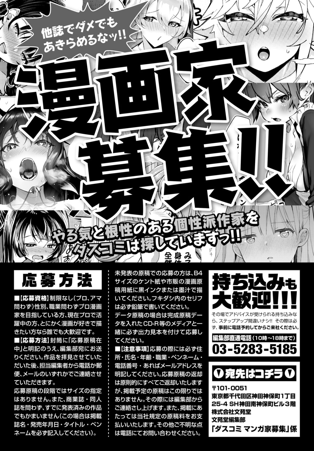 Dascomi Vol.22 - Page 193