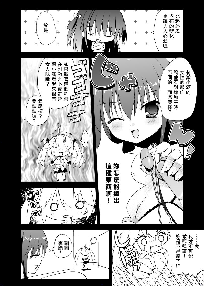 みちるのデート大作戦 - Page 3
