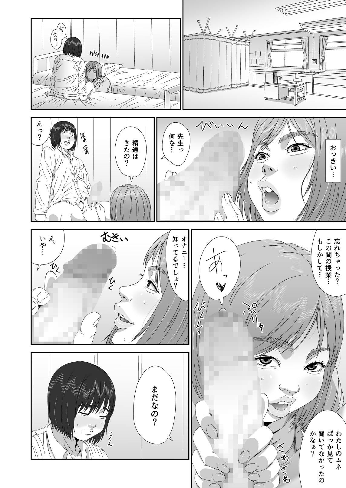 Erikachan "Kon"quest - Page 10