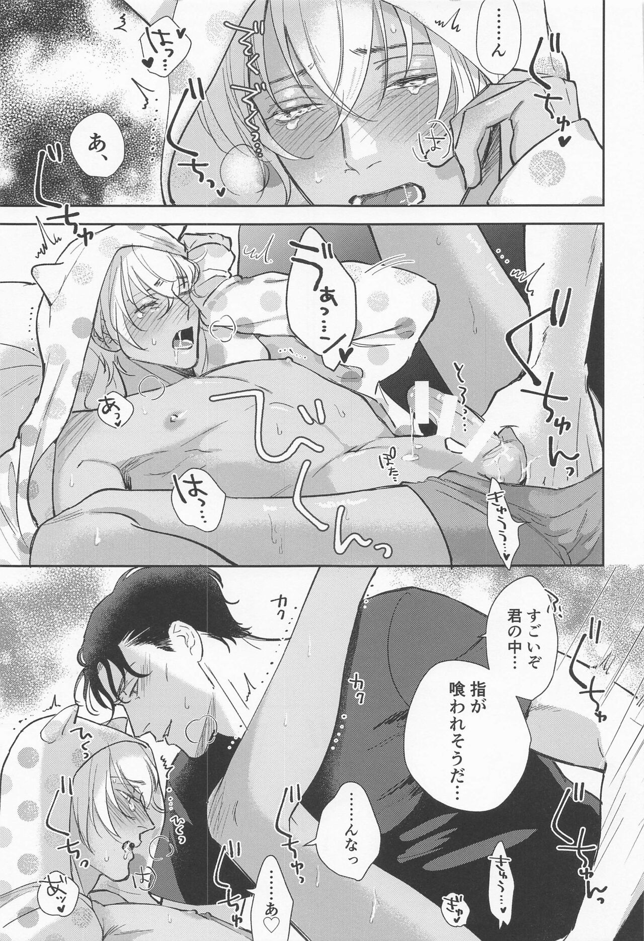 kawaiitteiwanaide - Page 23