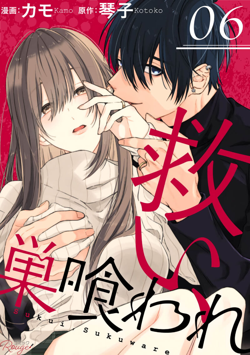 Sukui, Sukuware | 乞救之噬，覆食殆尽 Ch.1-6 - Page 182