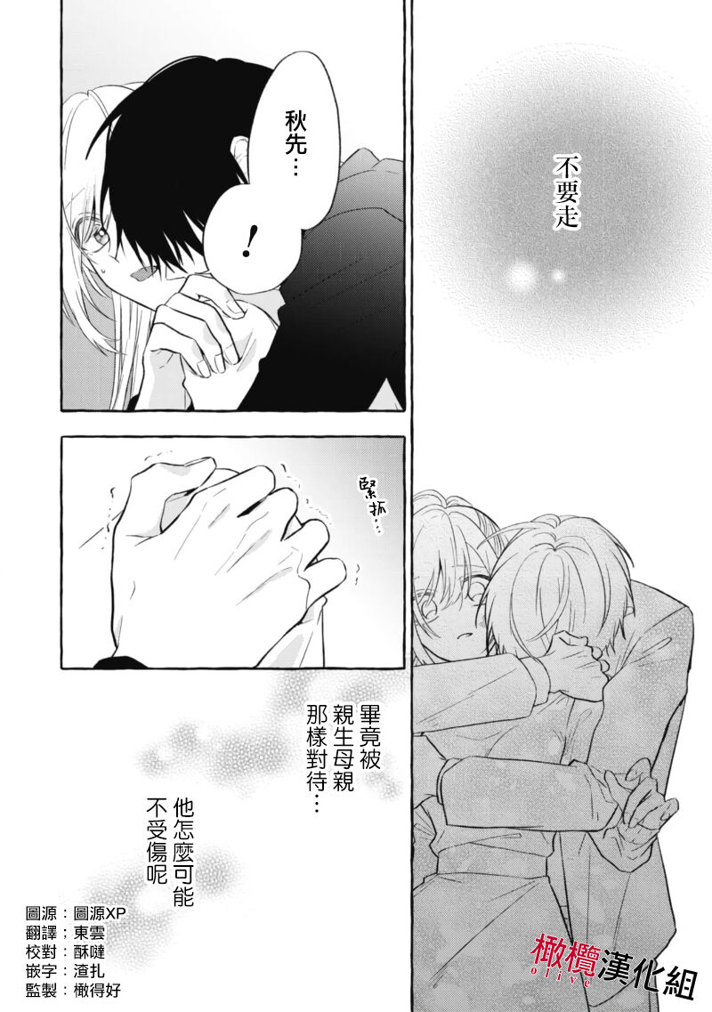 Sukui, Sukuware | 乞救之噬，覆食殆尽 Ch.1-6 - Page 185