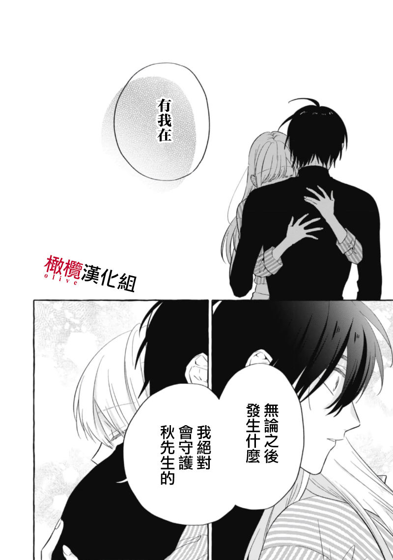 Sukui, Sukuware | 乞救之噬，覆食殆尽 Ch.1-6 - Page 197