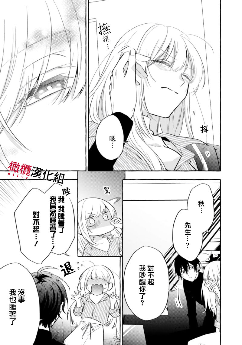 Sukui, Sukuware | 乞救之噬，覆食殆尽 Ch.1-6 - Page 202