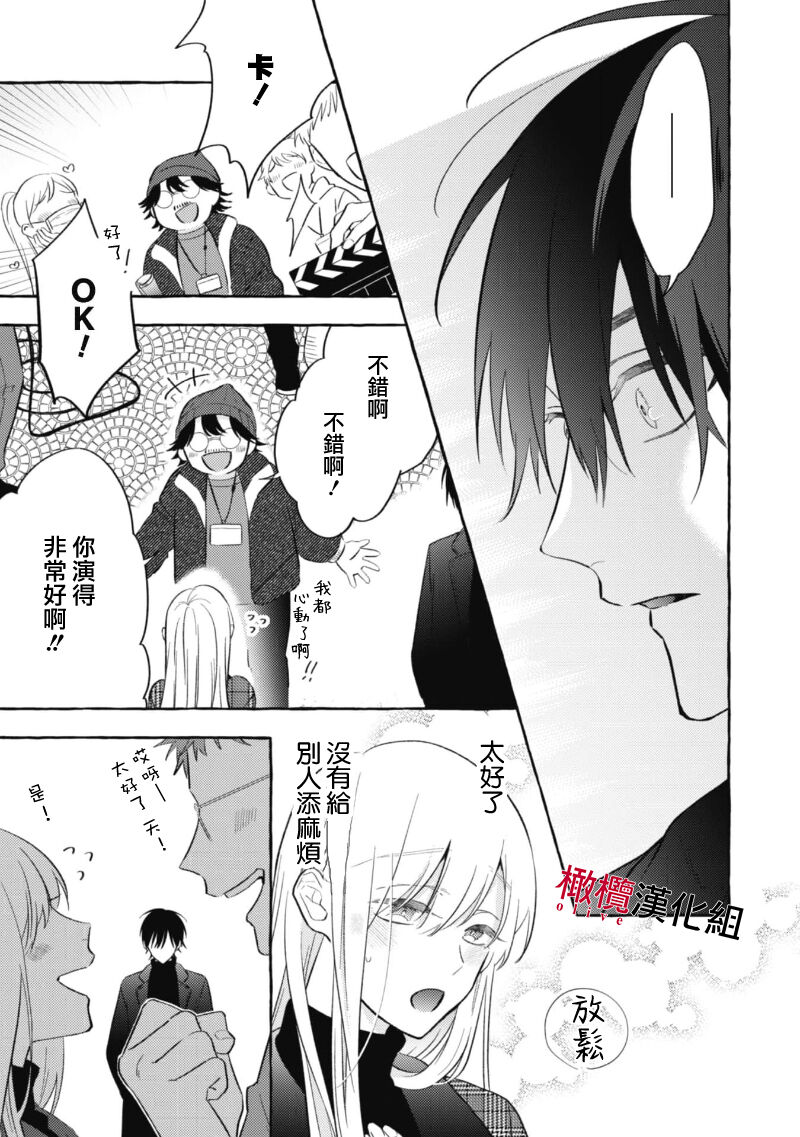 Sukui, Sukuware | 乞救之噬，覆食殆尽 Ch.1-6 - Page 29