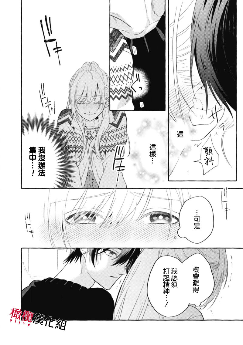 Sukui, Sukuware | 乞救之噬,覆食殆尽 Ch.1-6 - Page 62