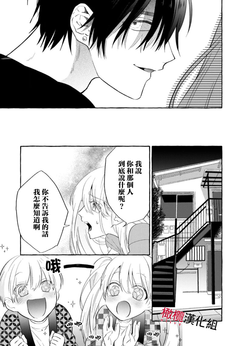 Sukui, Sukuware | 乞救之噬,覆食殆尽 Ch.1-6 - Page 63