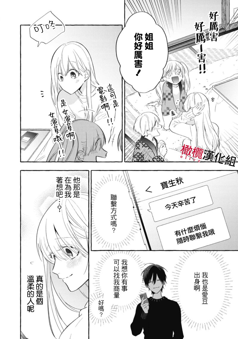 Sukui, Sukuware | 乞救之噬,覆食殆尽 Ch.1-6 - Page 64