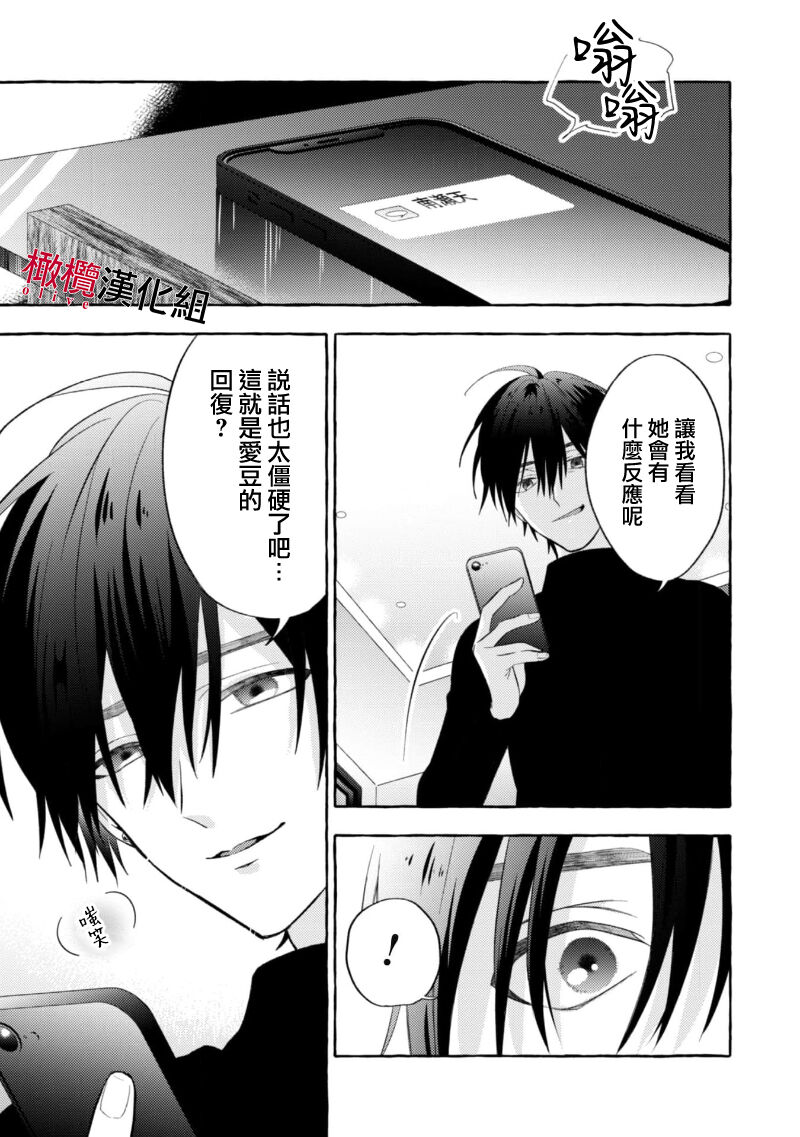 Sukui, Sukuware | 乞救之噬，覆食殆尽 Ch.1-6 - Page 65