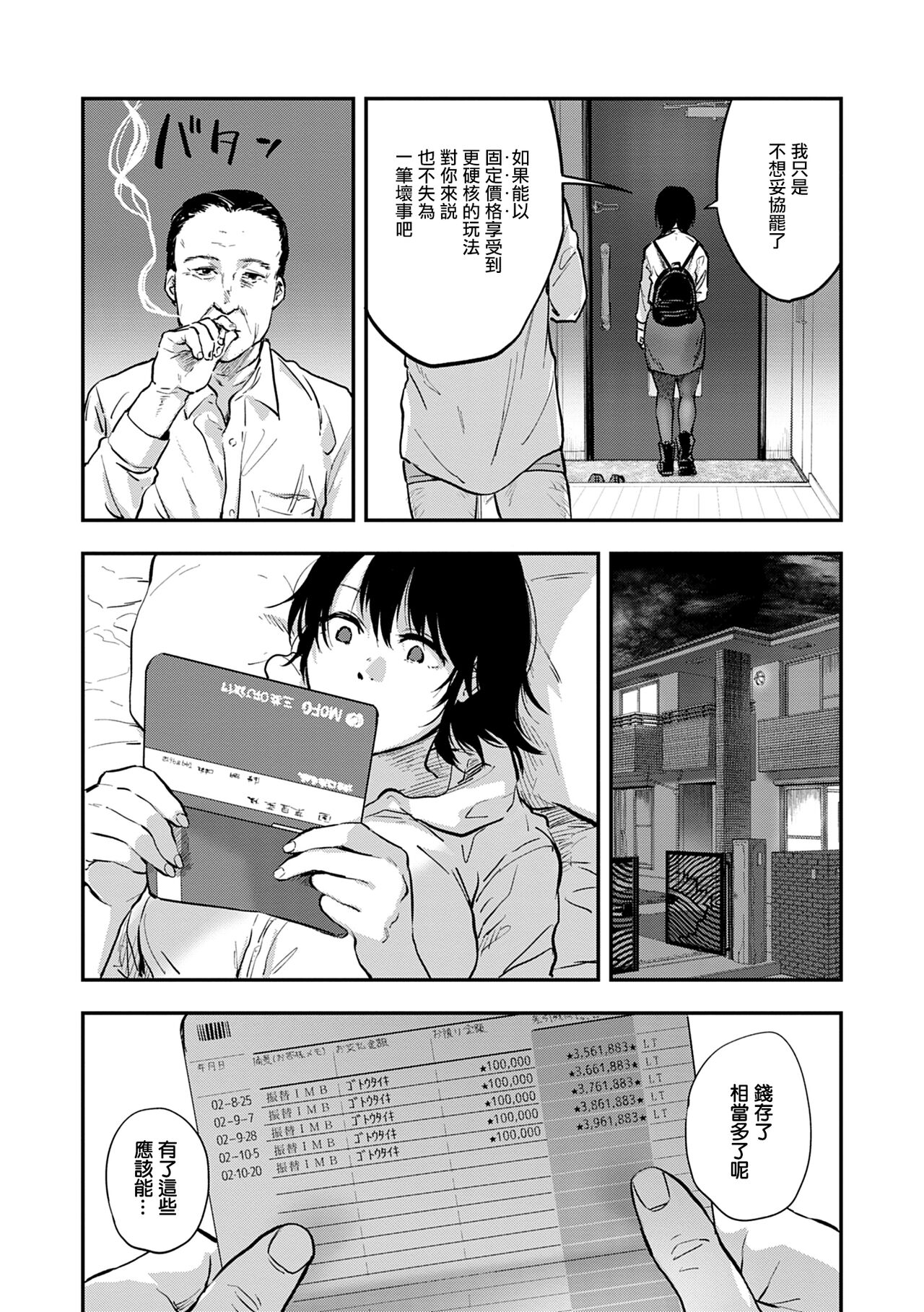 Kyouchikutou - Page 26