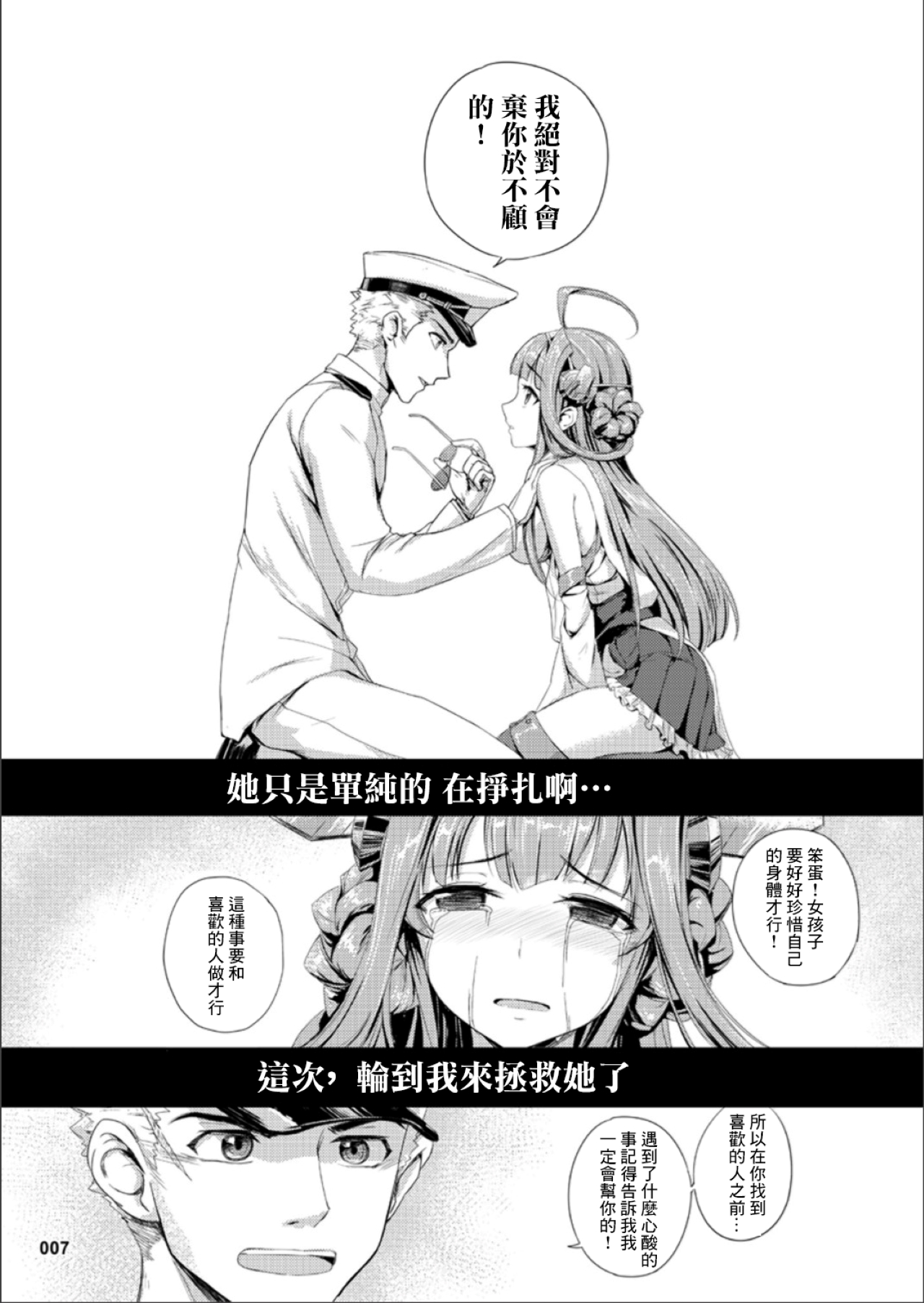 Kongou Hanayome - Page 9