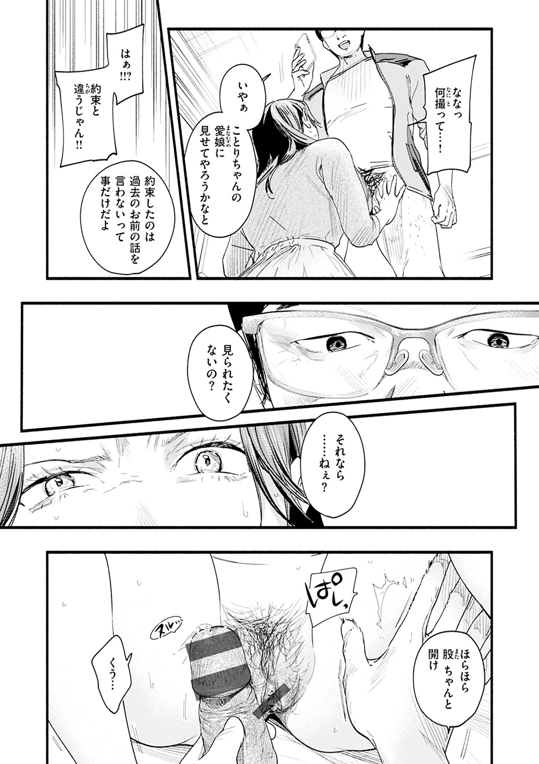 Aoharu Complex - Page 109