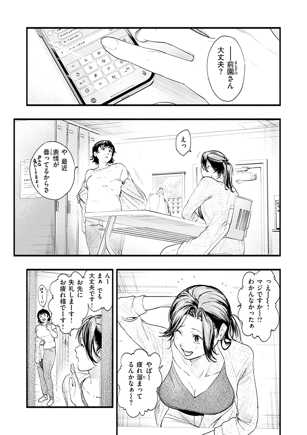 Aoharu Complex - Page 115