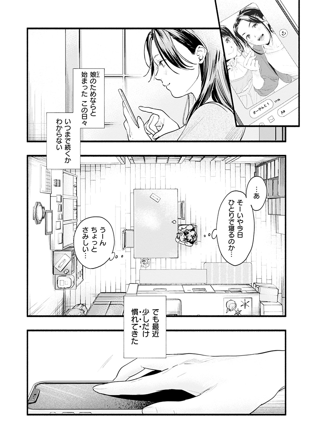 Aoharu Complex - Page 138