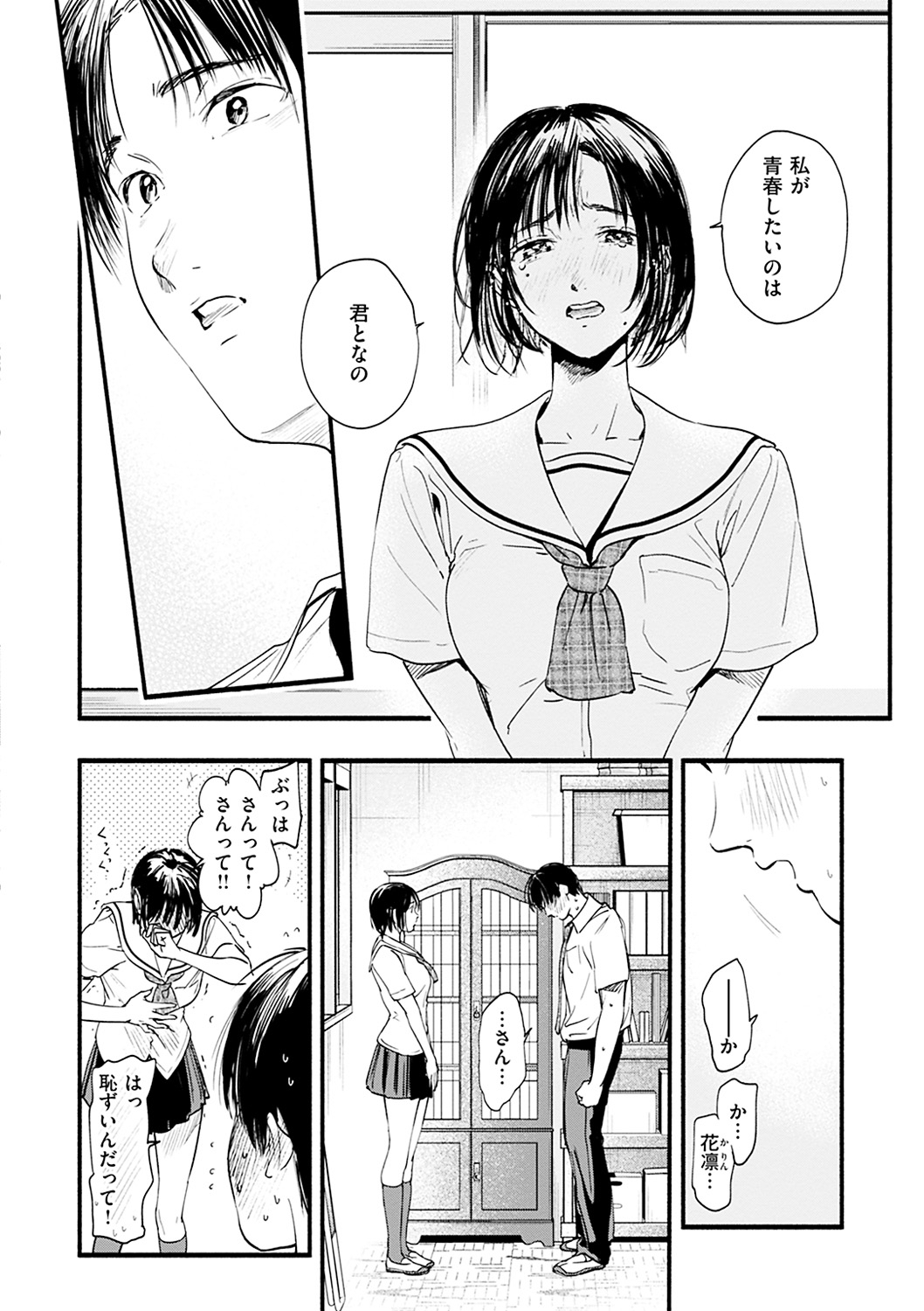 Aoharu Complex - Page 154