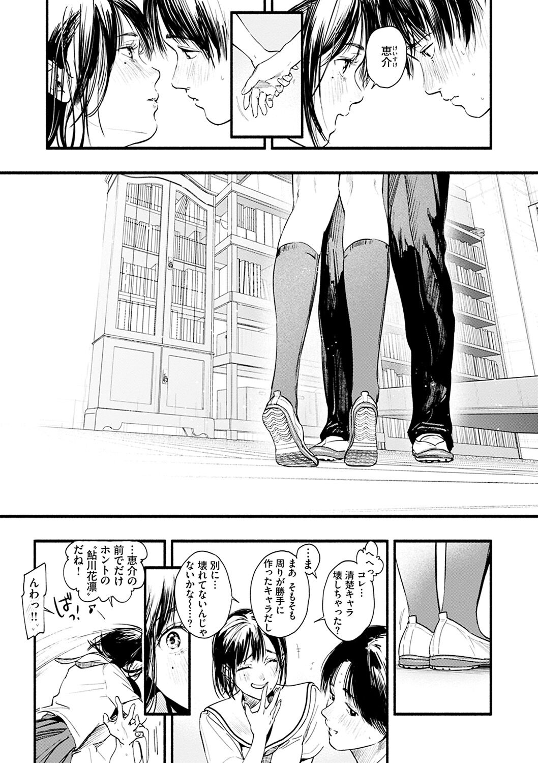 Aoharu Complex - Page 155