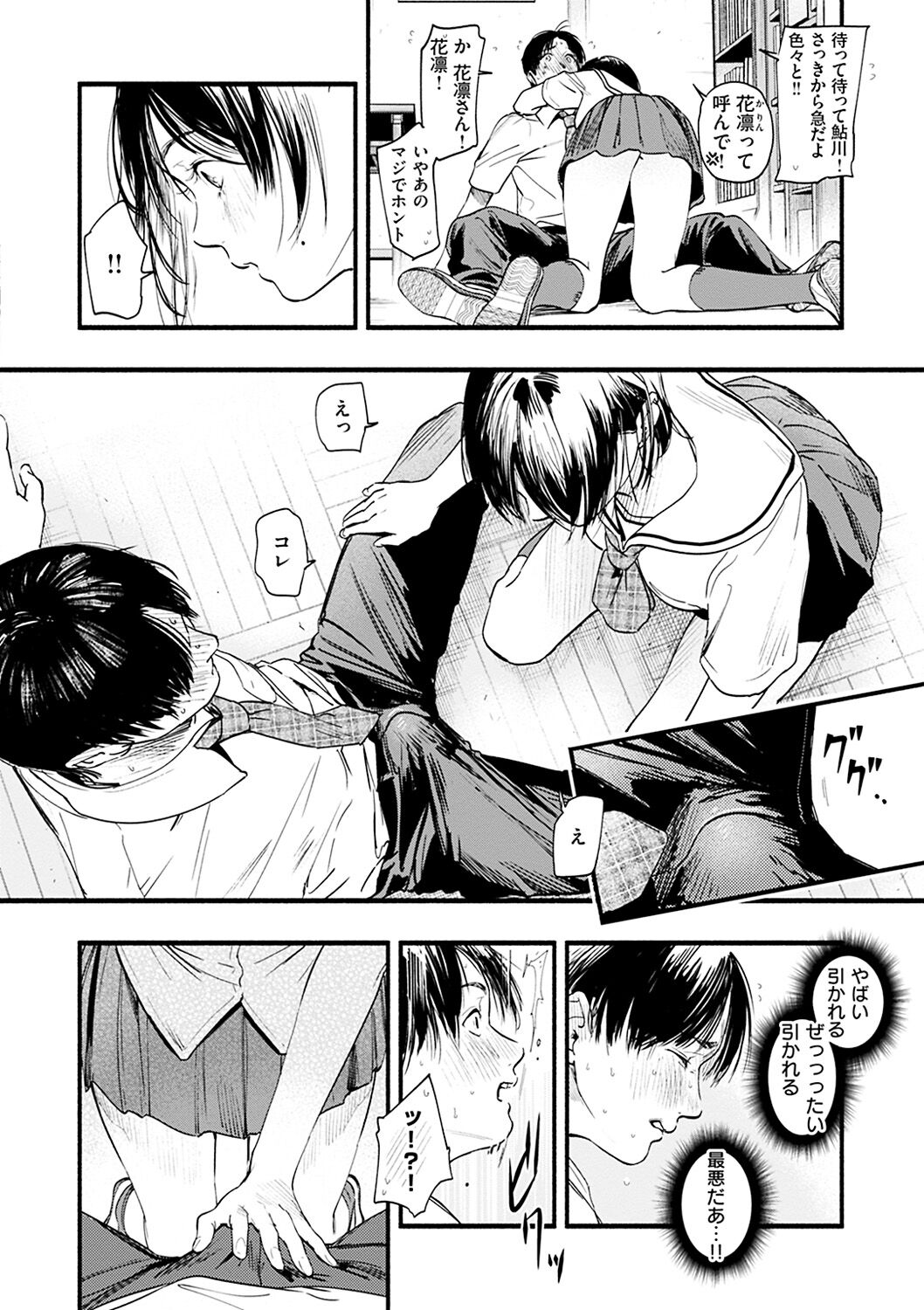 Aoharu Complex - Page 156