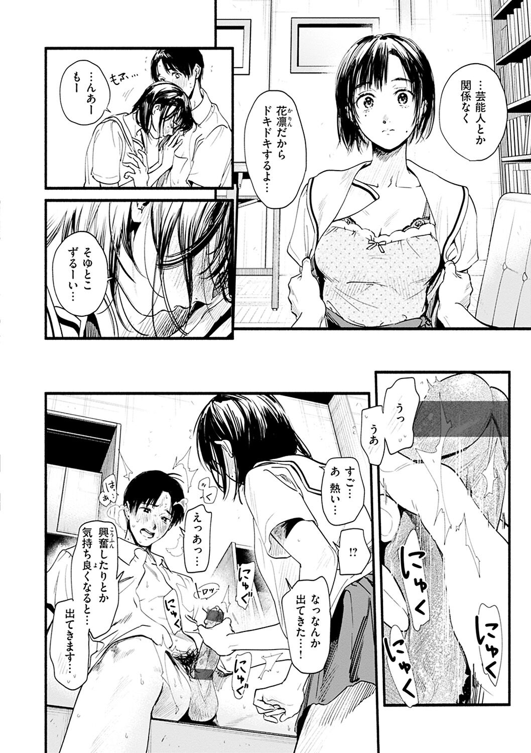Aoharu Complex - Page 158