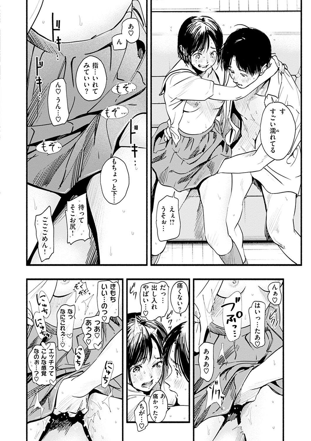 Aoharu Complex - Page 160