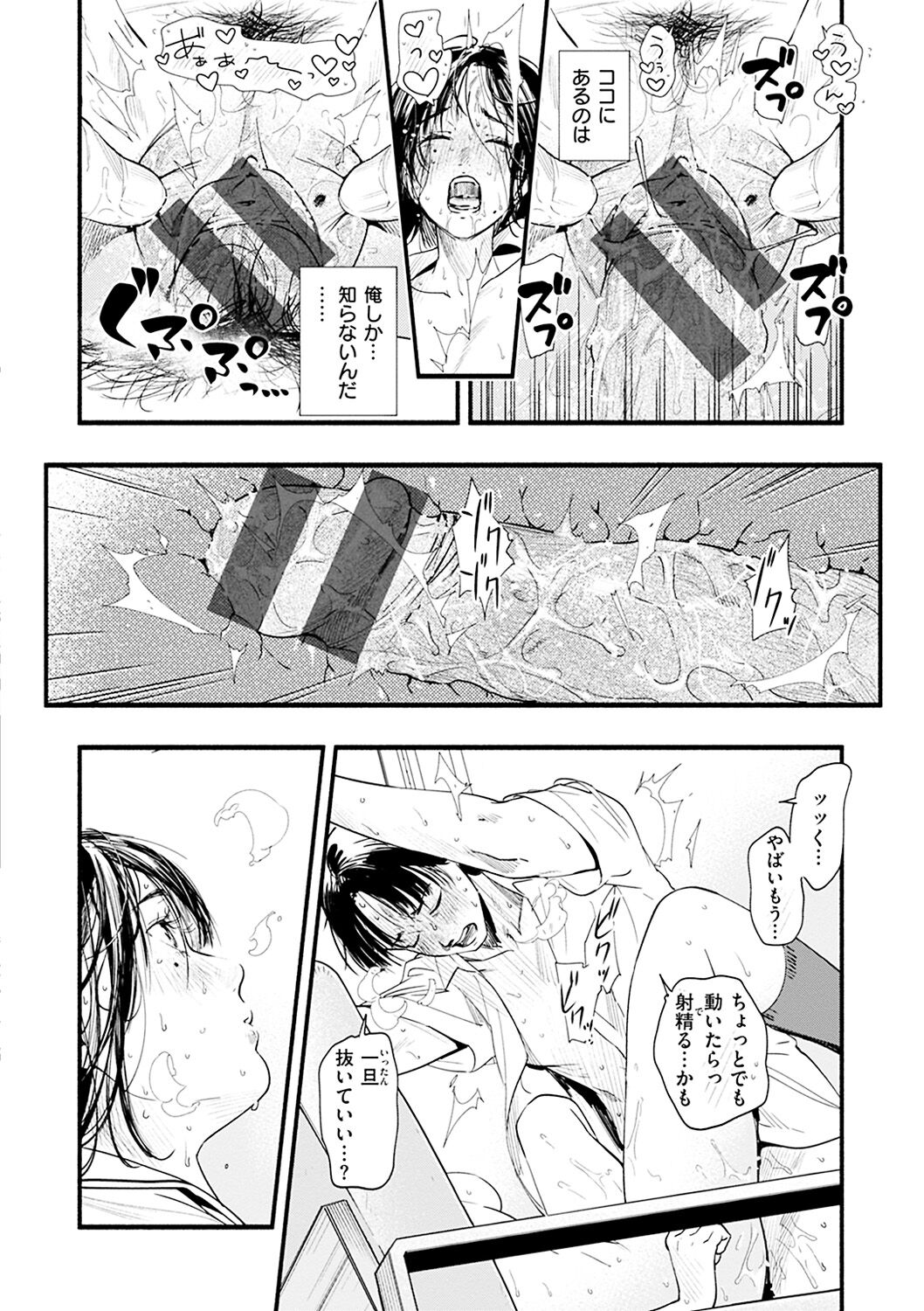 Aoharu Complex - Page 164