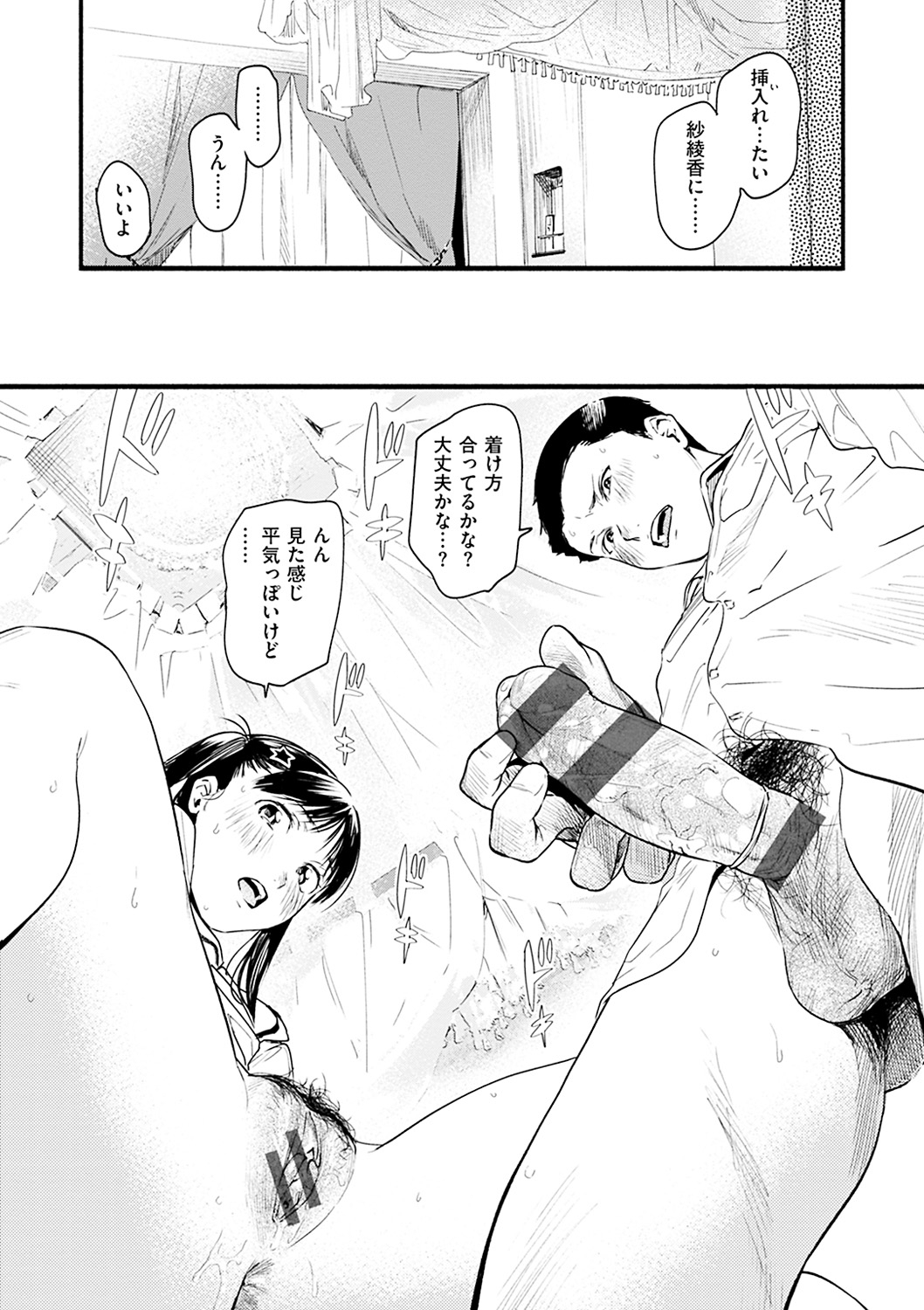 Aoharu Complex - Page 35