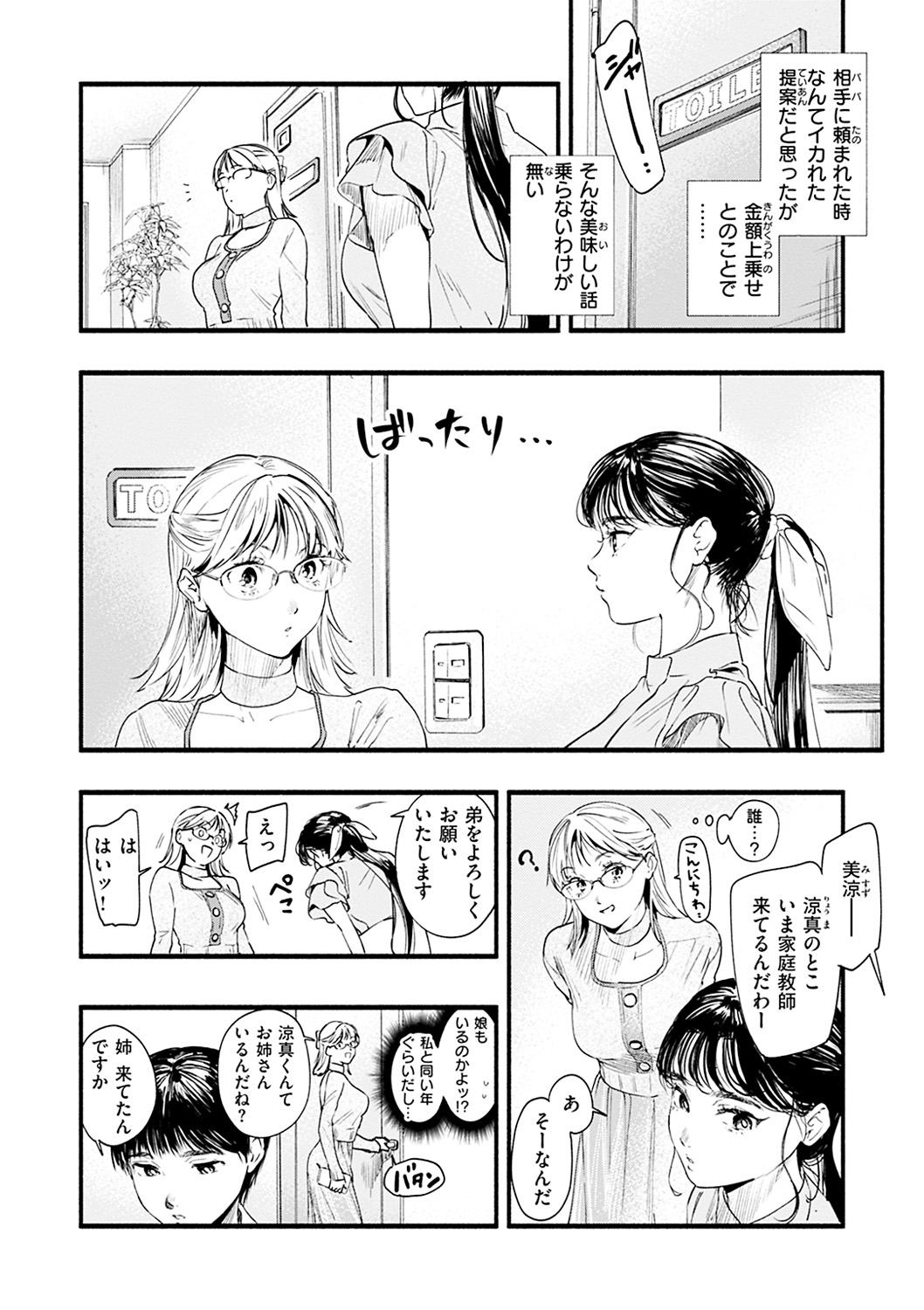 Aoharu Complex - Page 48