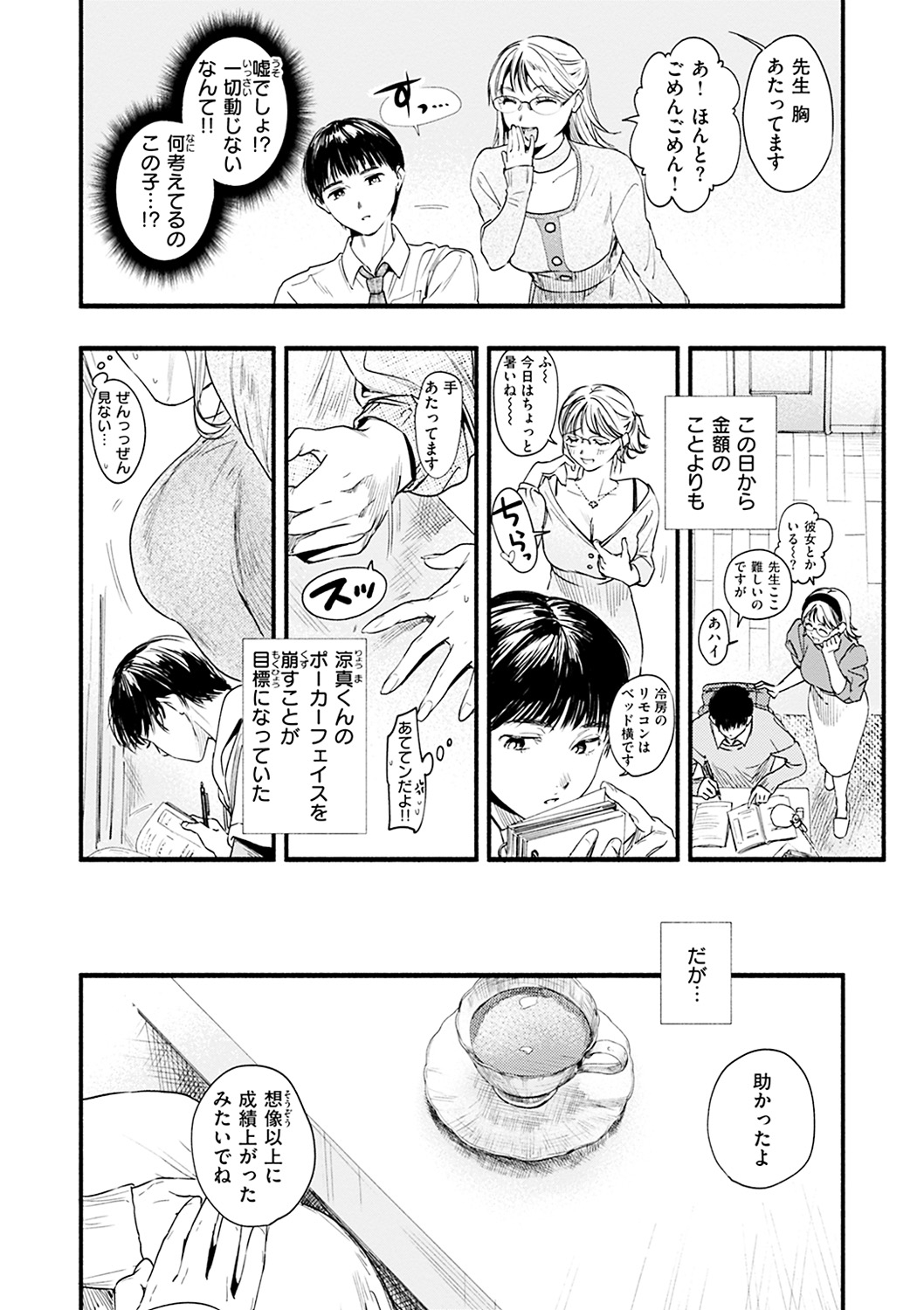 Aoharu Complex - Page 50