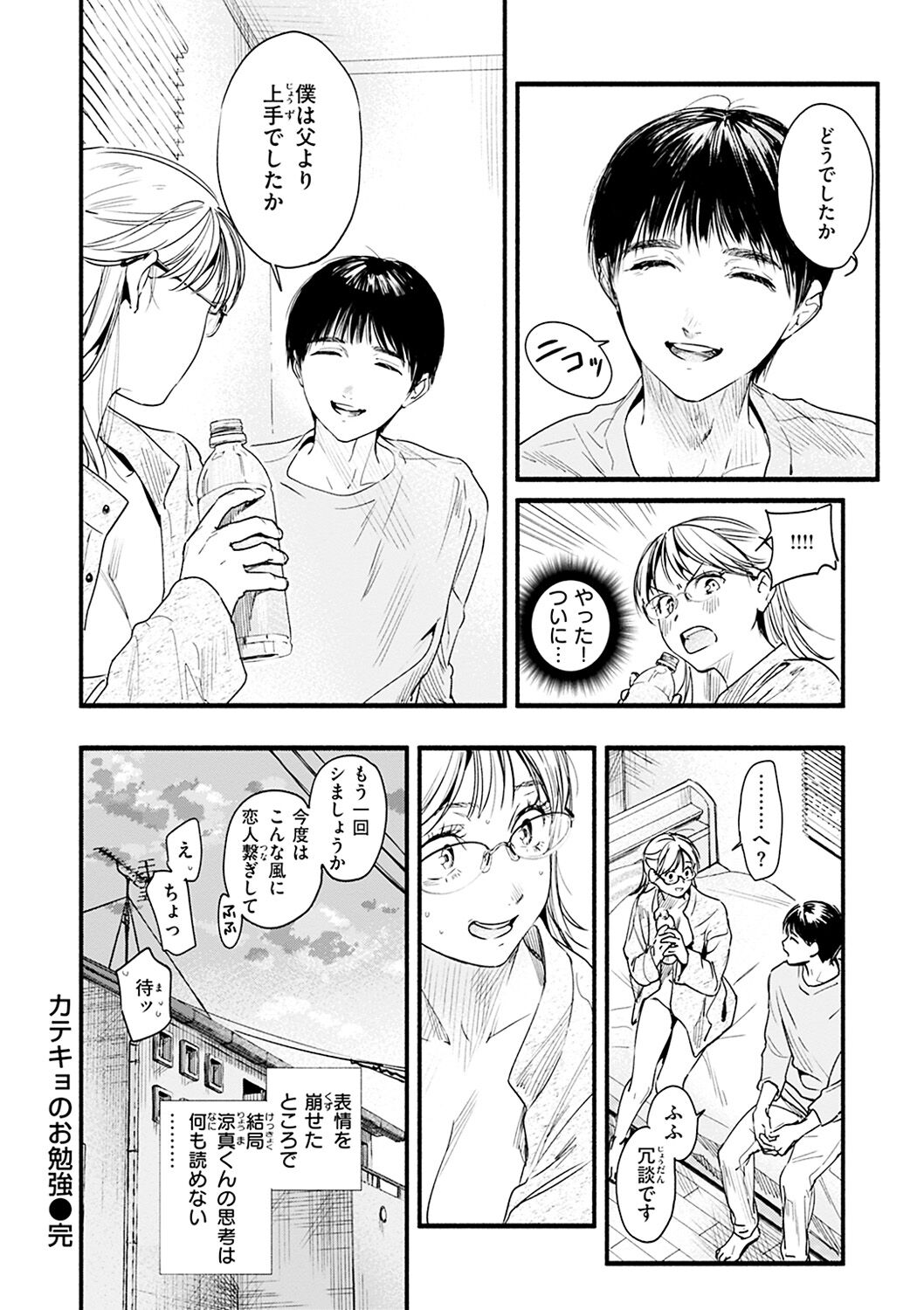 Aoharu Complex - Page 66