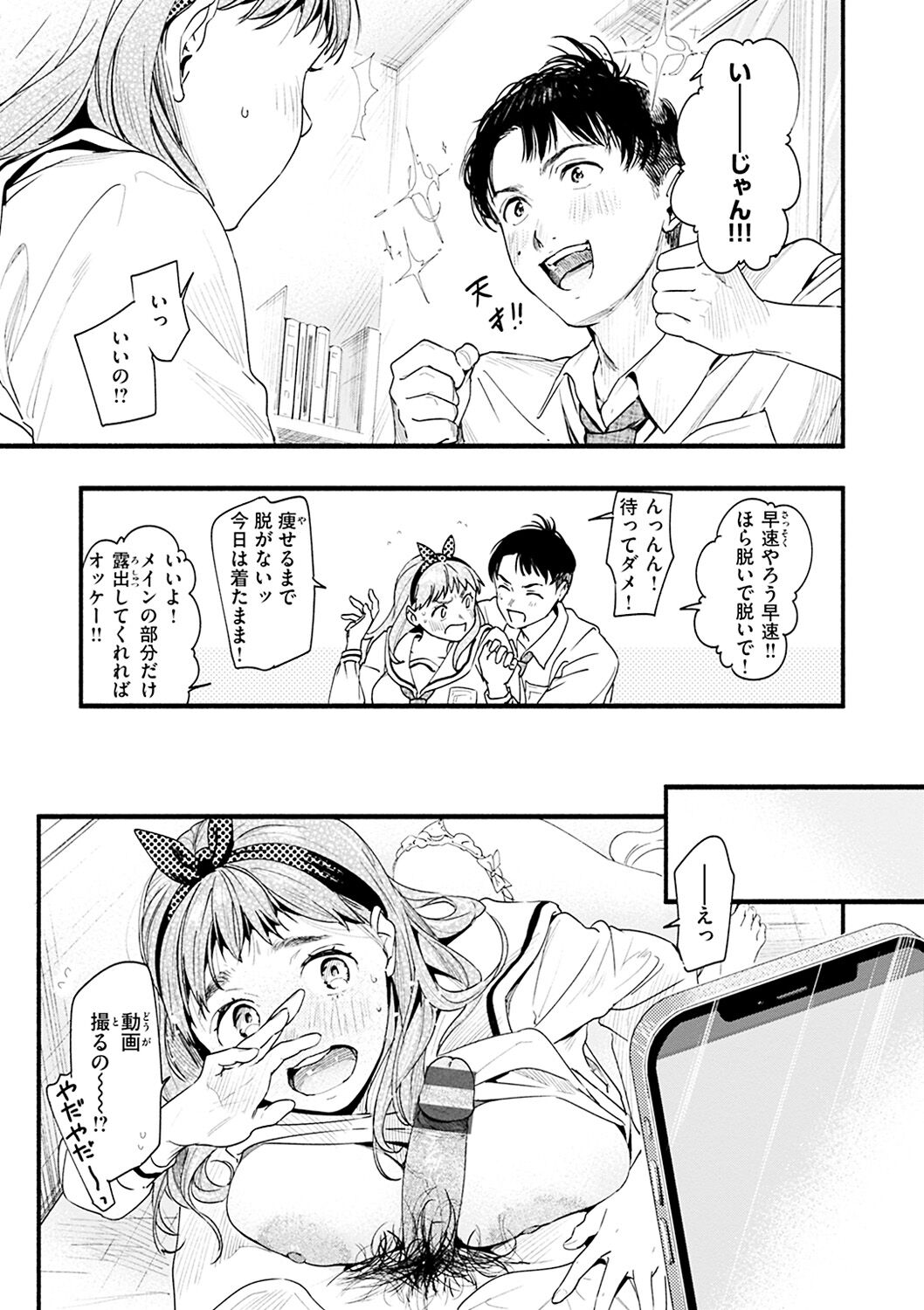 Aoharu Complex - Page 71