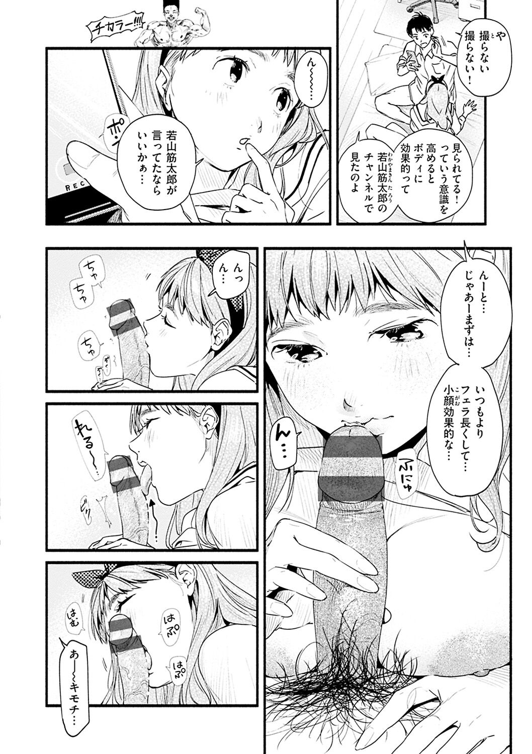 Aoharu Complex - Page 72