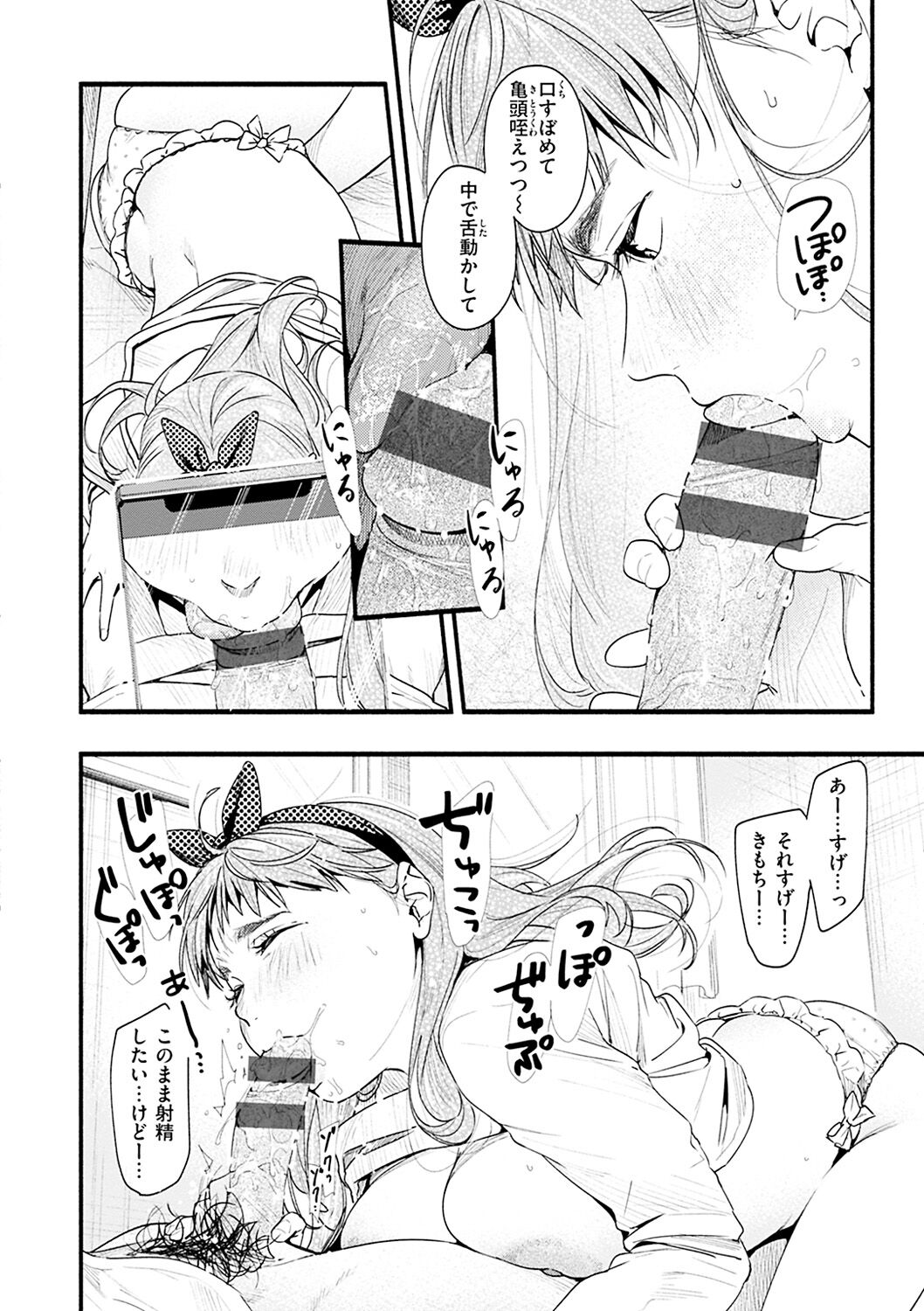 Aoharu Complex - Page 74