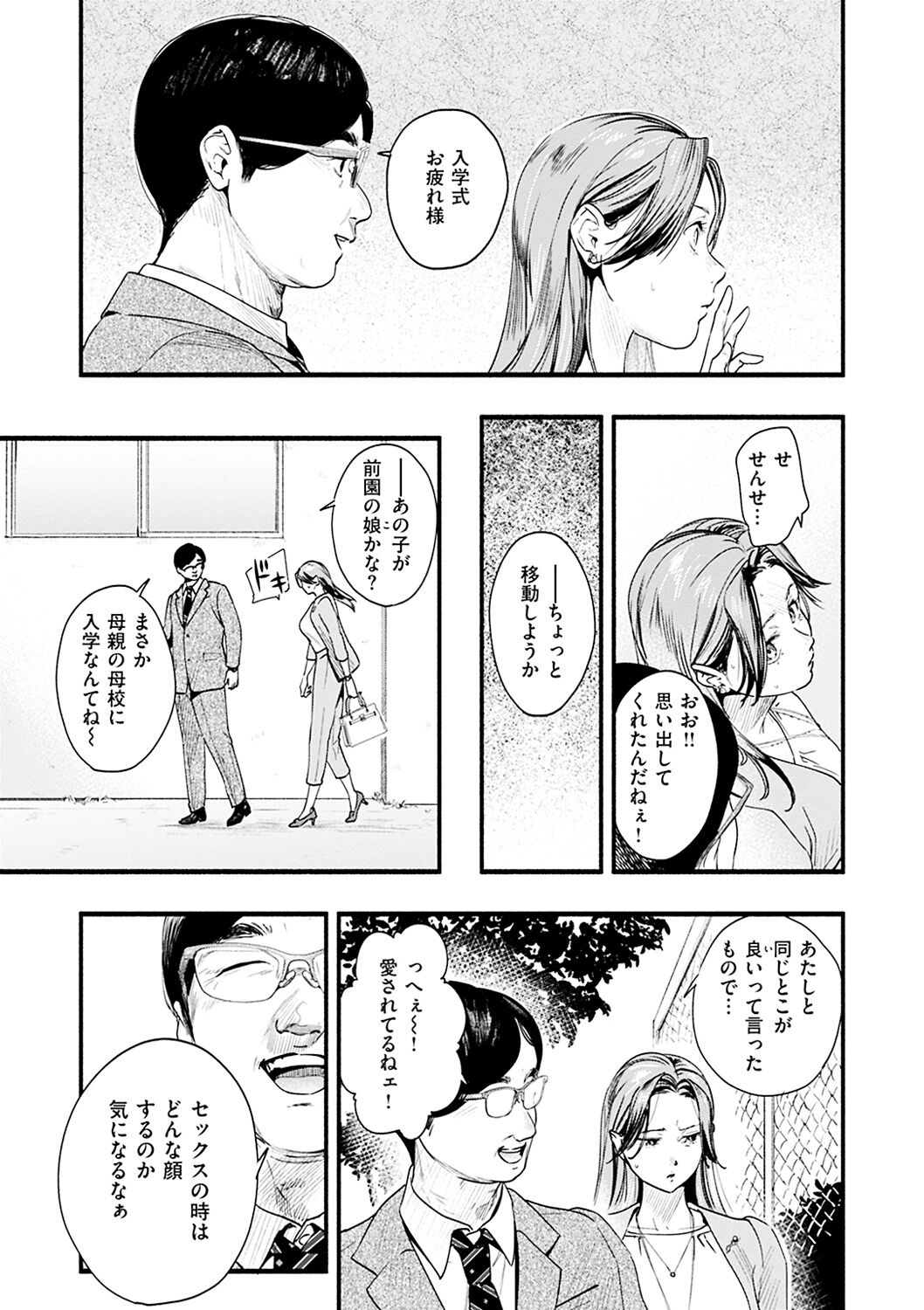 Aoharu Complex - Page 93