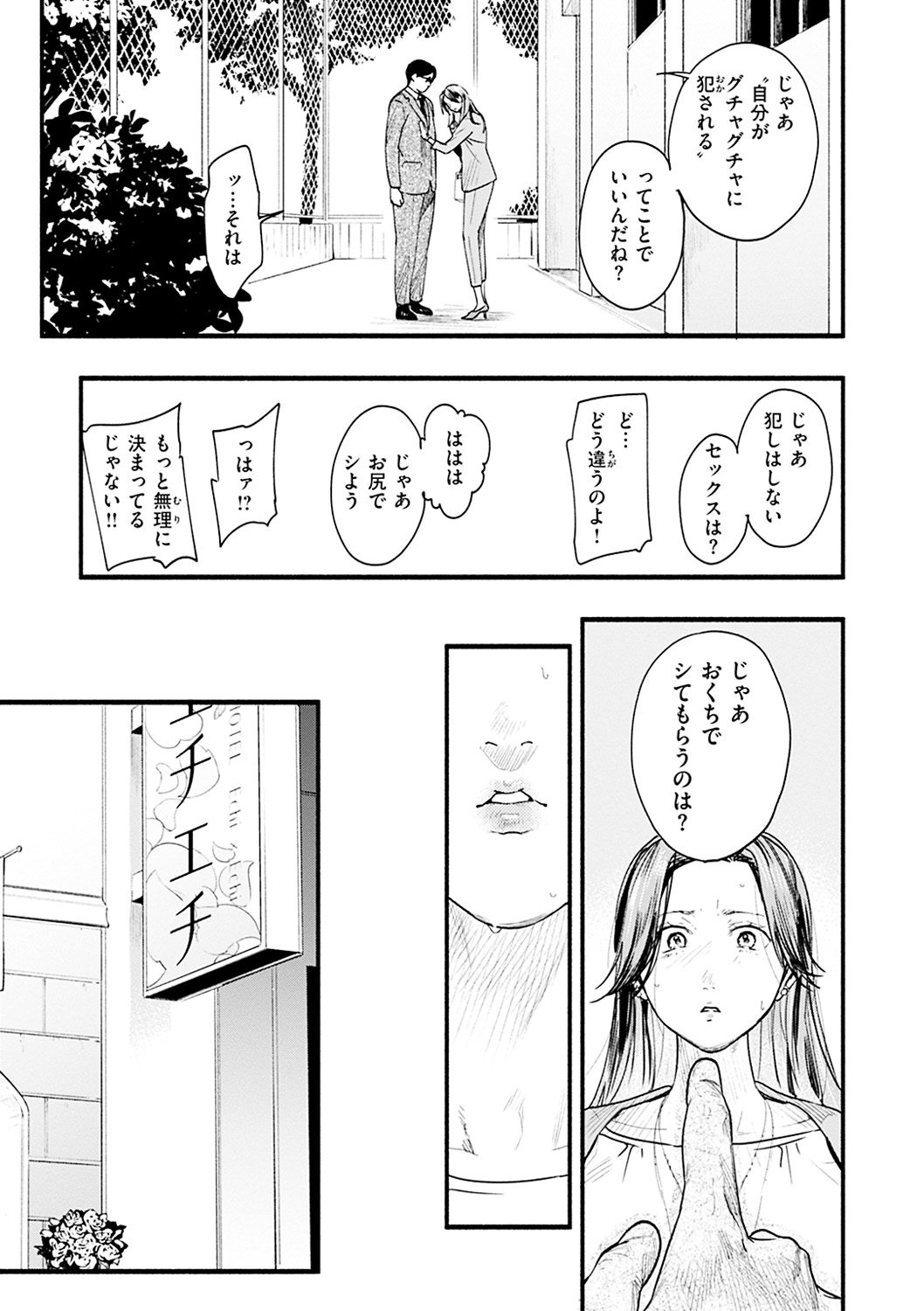 Aoharu Complex - Page 97