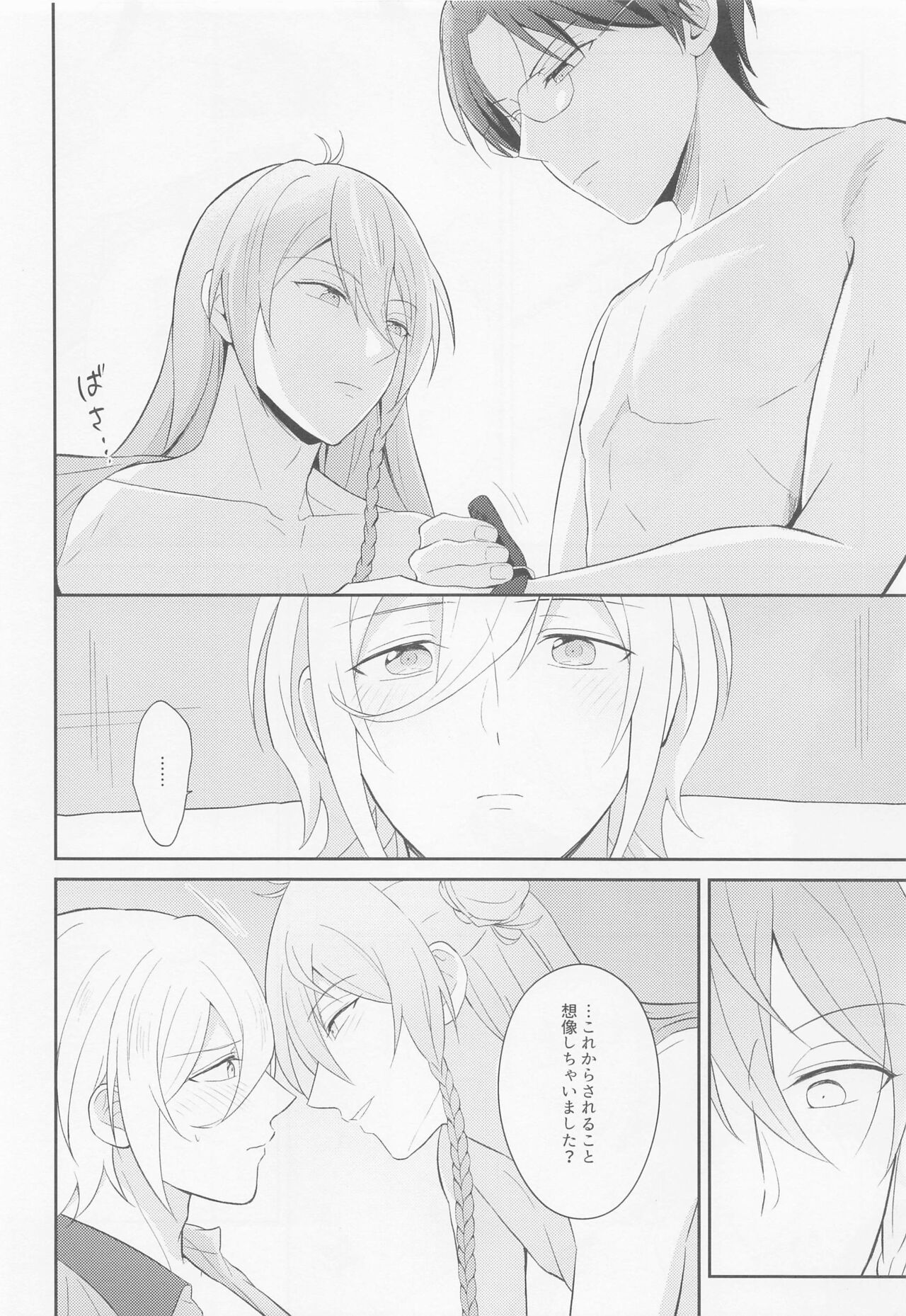 Take me to Heaven！ - Page 8