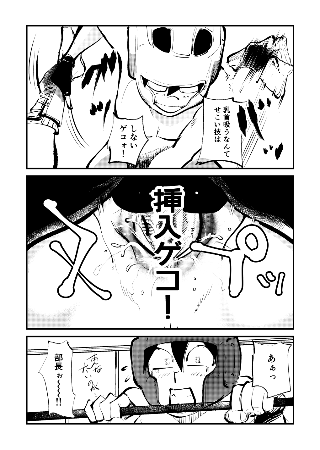 Kick Bokoching - Page 17