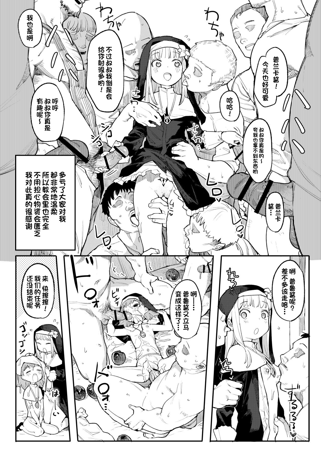 Benki Seijo Buranka - Page 14