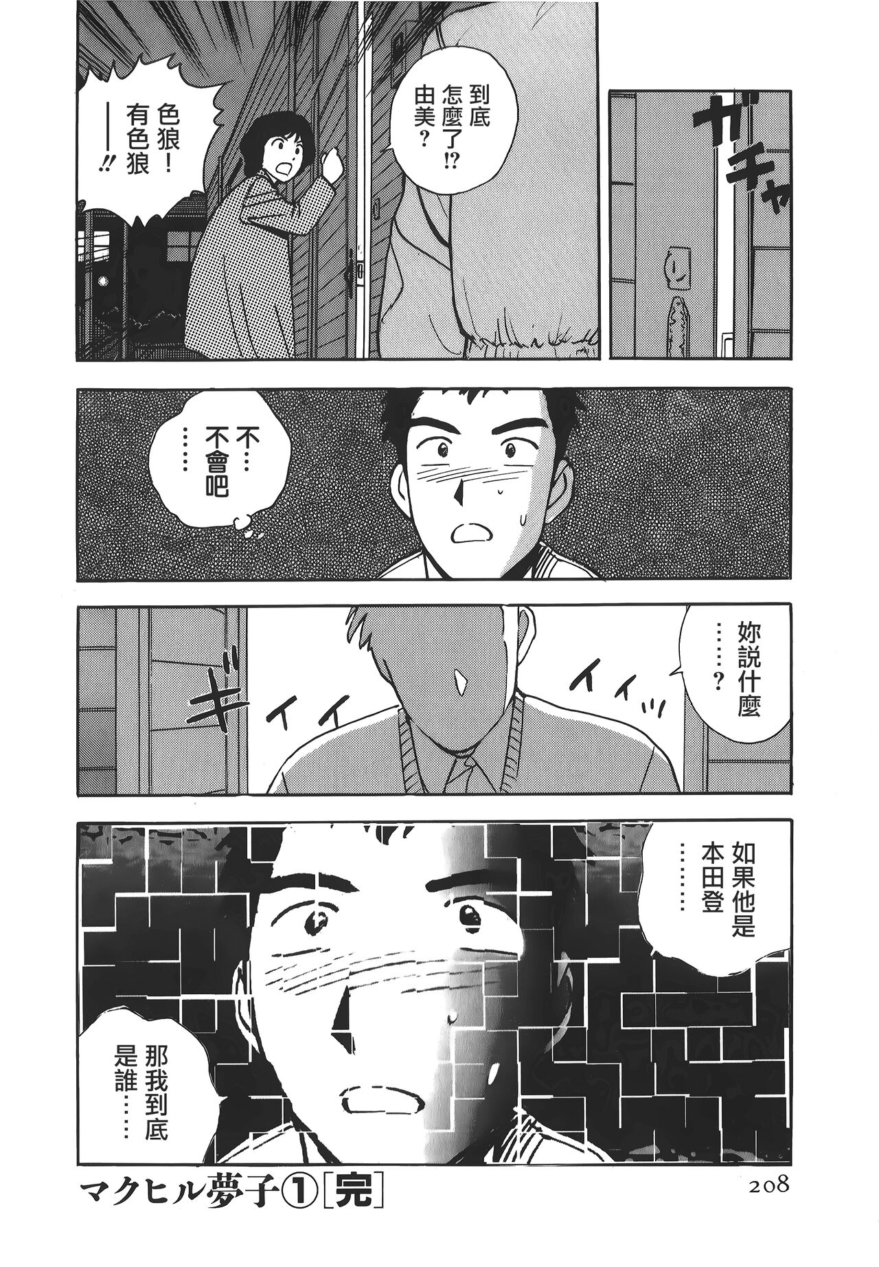 Makuhiru Yumeko | 夢子的異色世界 - Page 207
