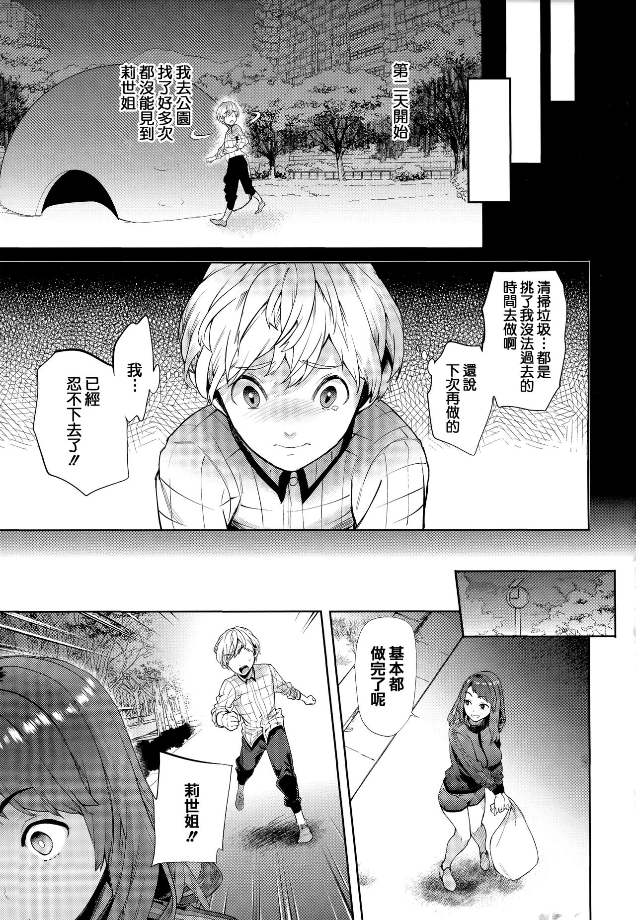 Yawachichi Onee-chan - Page 146