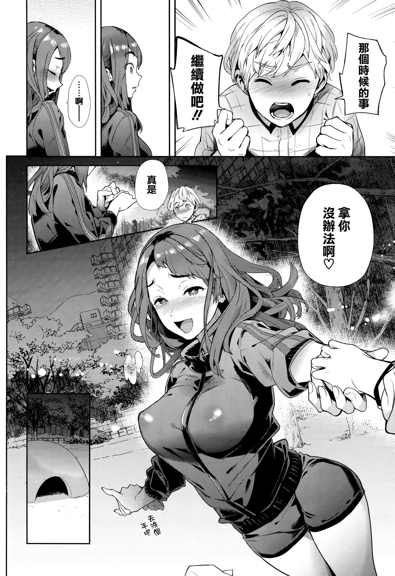 Yawachichi Onee-chan - Page 147