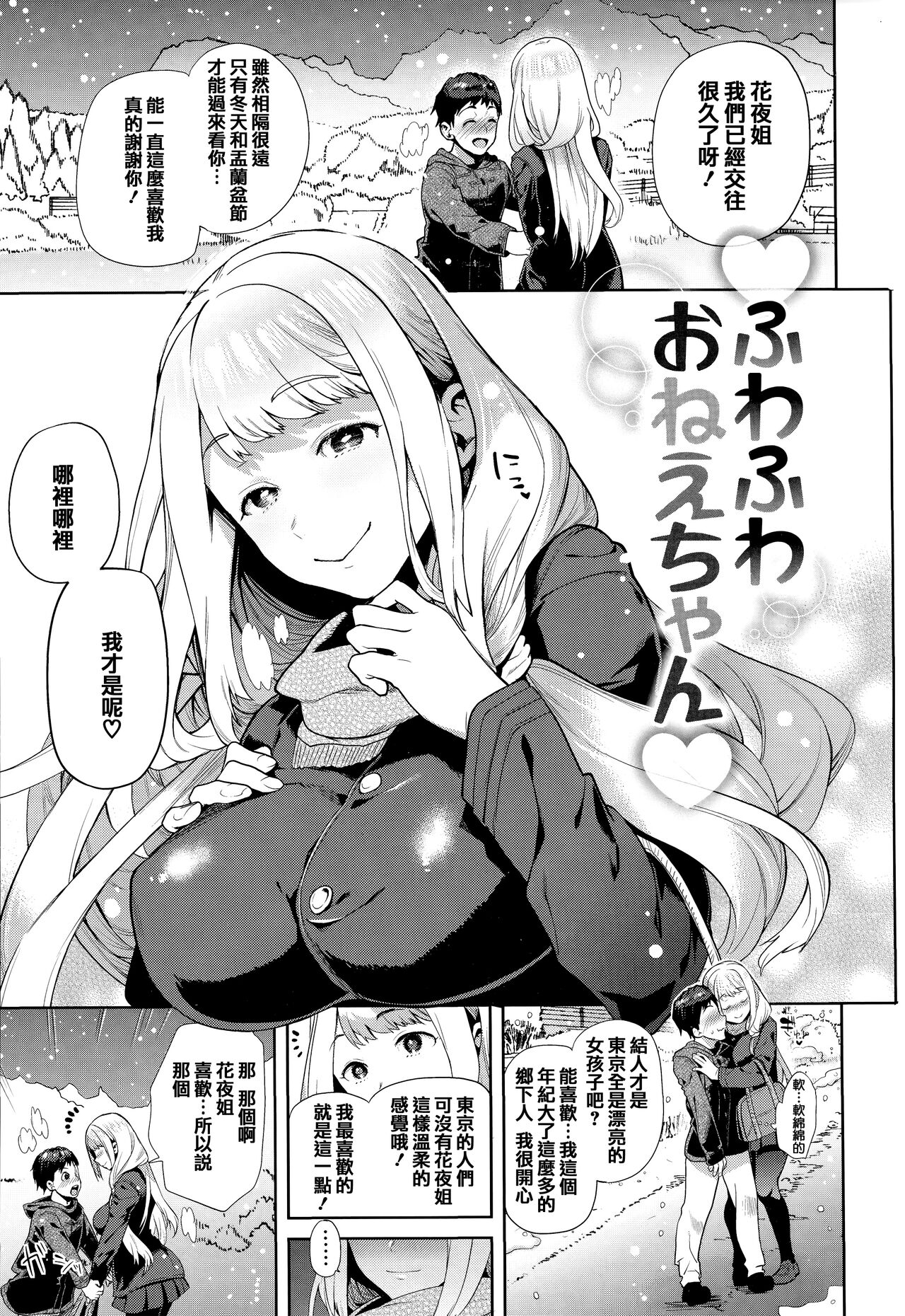 Yawachichi Onee-chan - Page 157