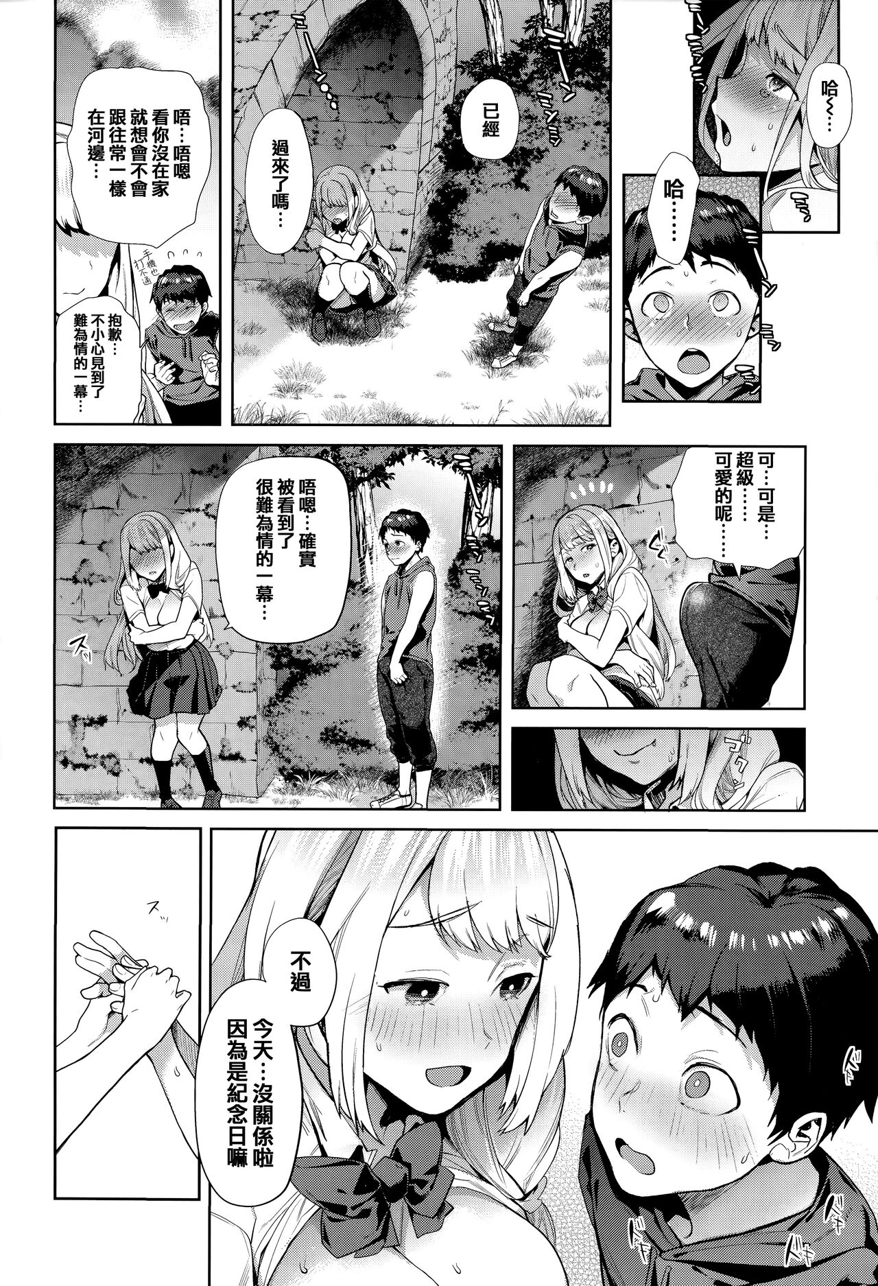 Yawachichi Onee-chan - Page 162